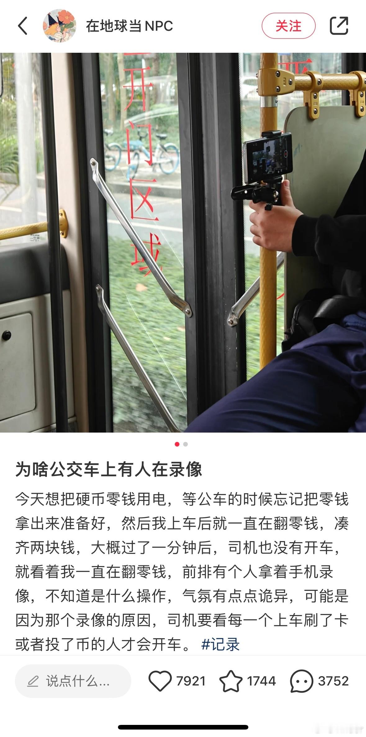 第一次听说公交迷 ​​​