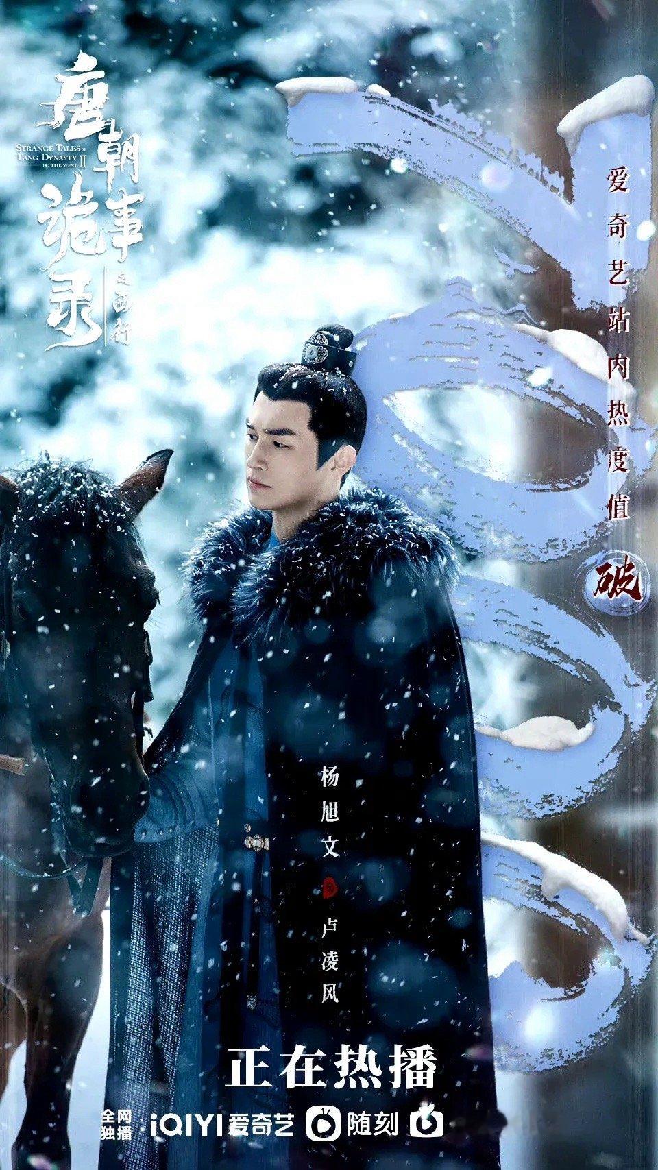 #唐朝诡事录 剧情为王#唐诡热度已经八千六百多了，今晚冲一冲能破万吧看到唐诡被这