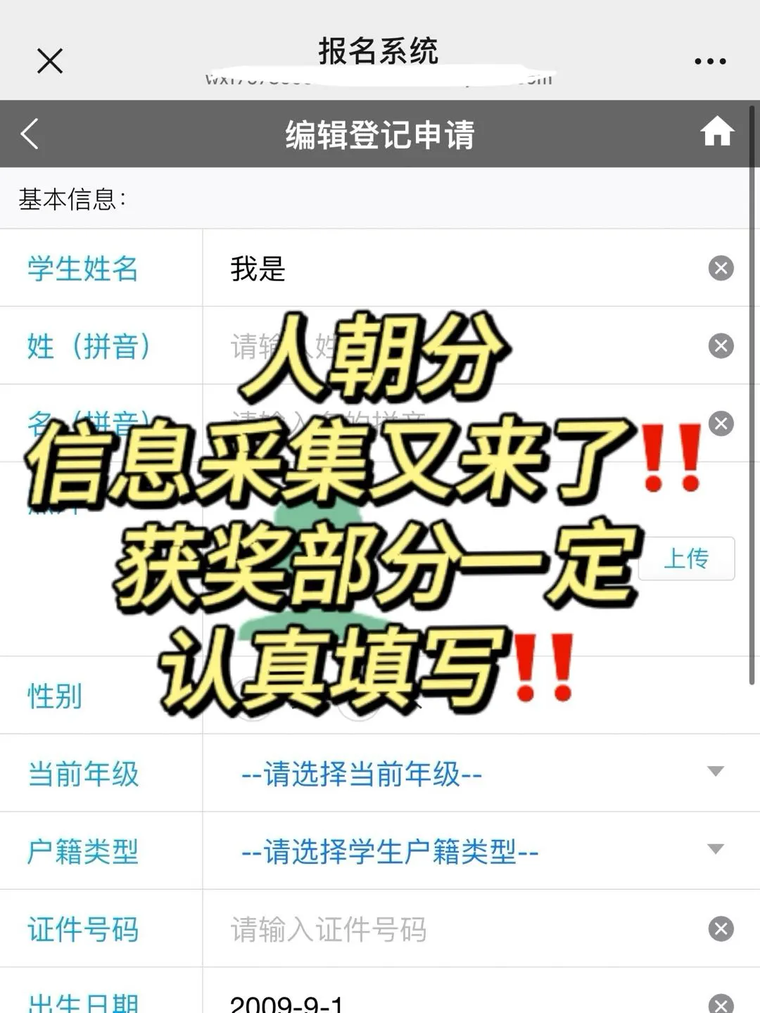 人朝分信息采集又来了‼️获奖部分真的明确