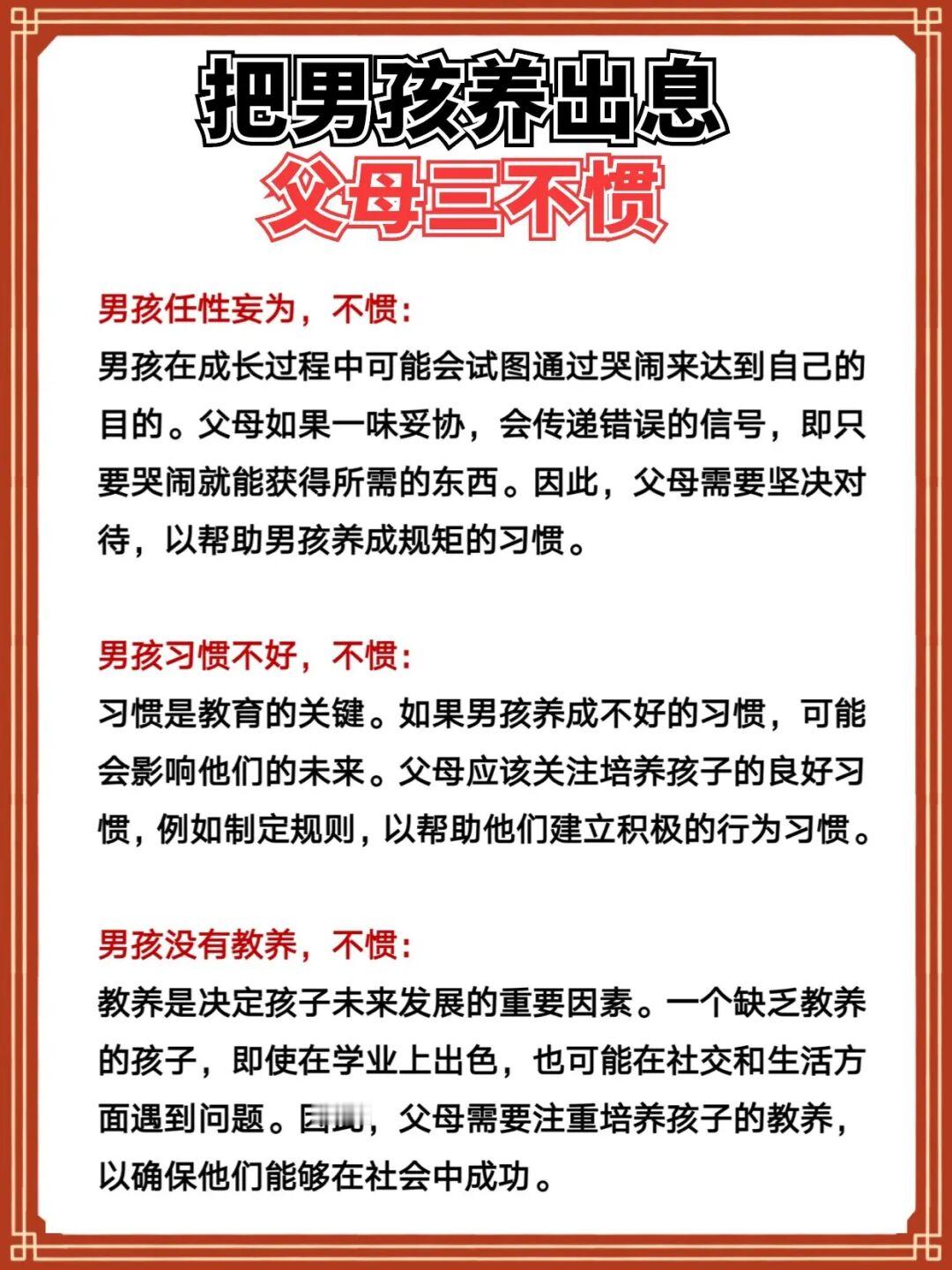 把男孩养出息✅三不惯❗️三不帮❗️三不说❗️