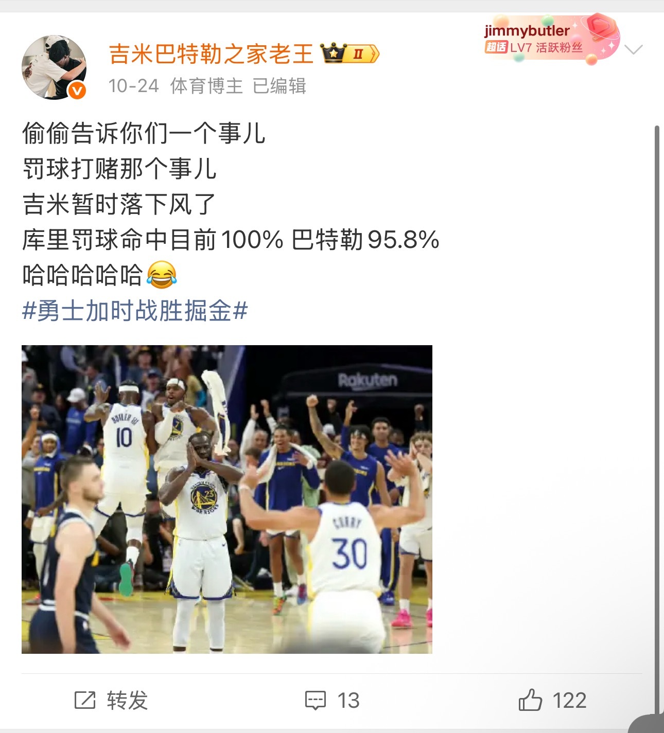 还有人记得巴特勒库里罚球打赌这事儿吗？今天吉米罚球4中1从一开始我就说过：毫无悬