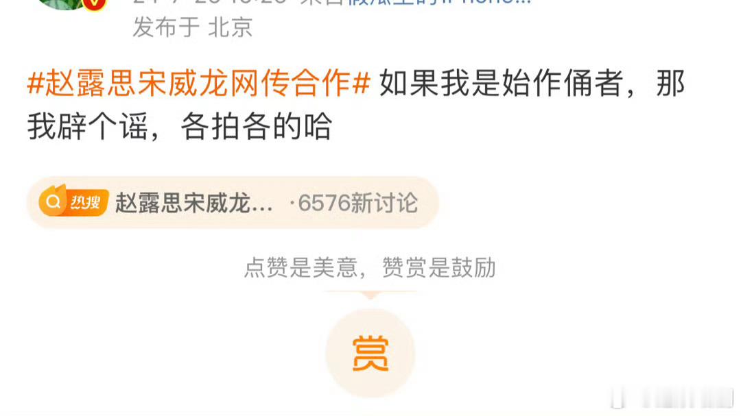 #瓜主辟谣赵露思宋威龙合作现偶# 瓜主本人辟谣了赵露思和宋威龙合作现偶的消息，非