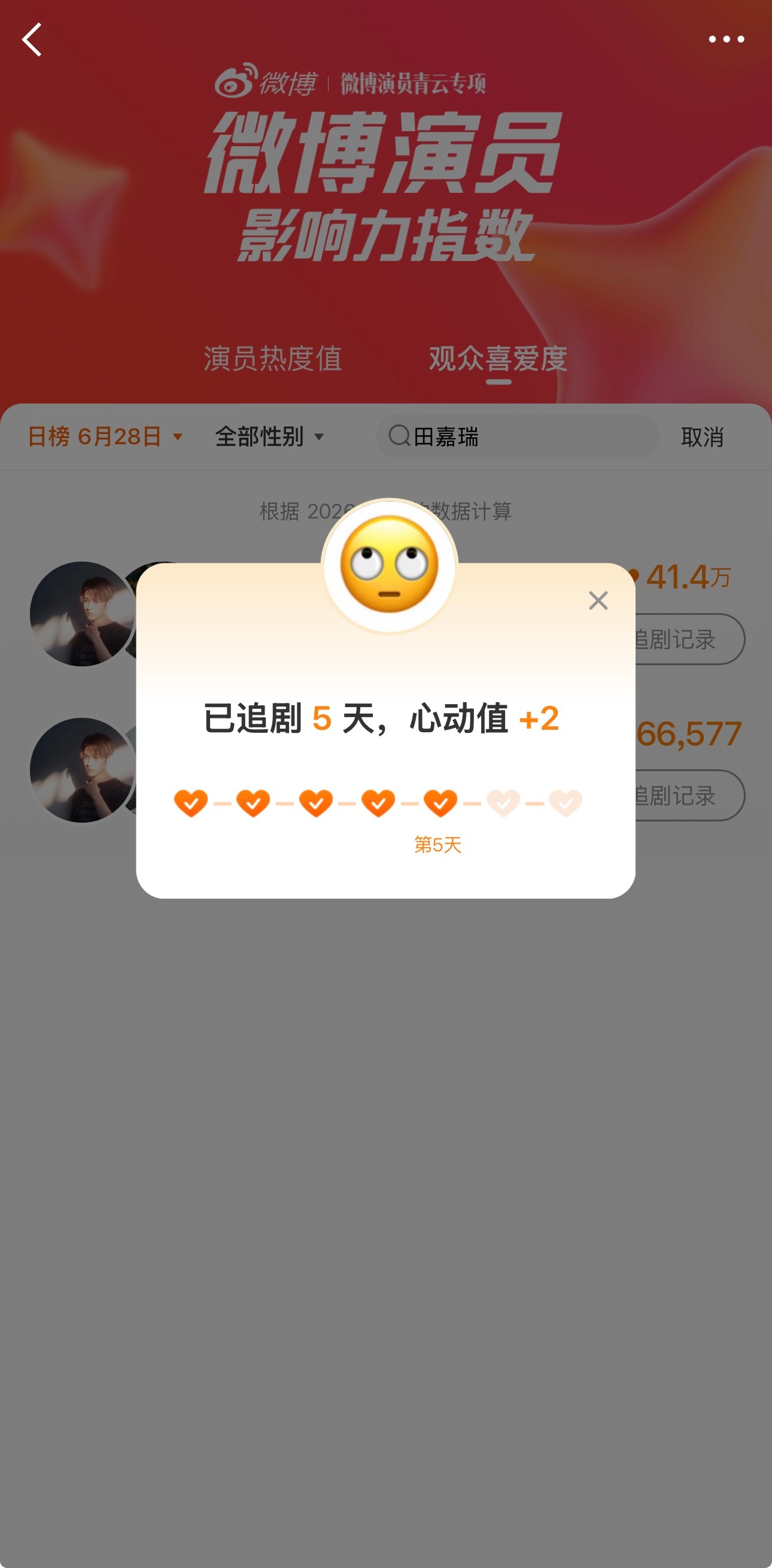 田嘉瑞  6.28五签一送/心动值（寄灵&颜绛）/盖🏠🏠 