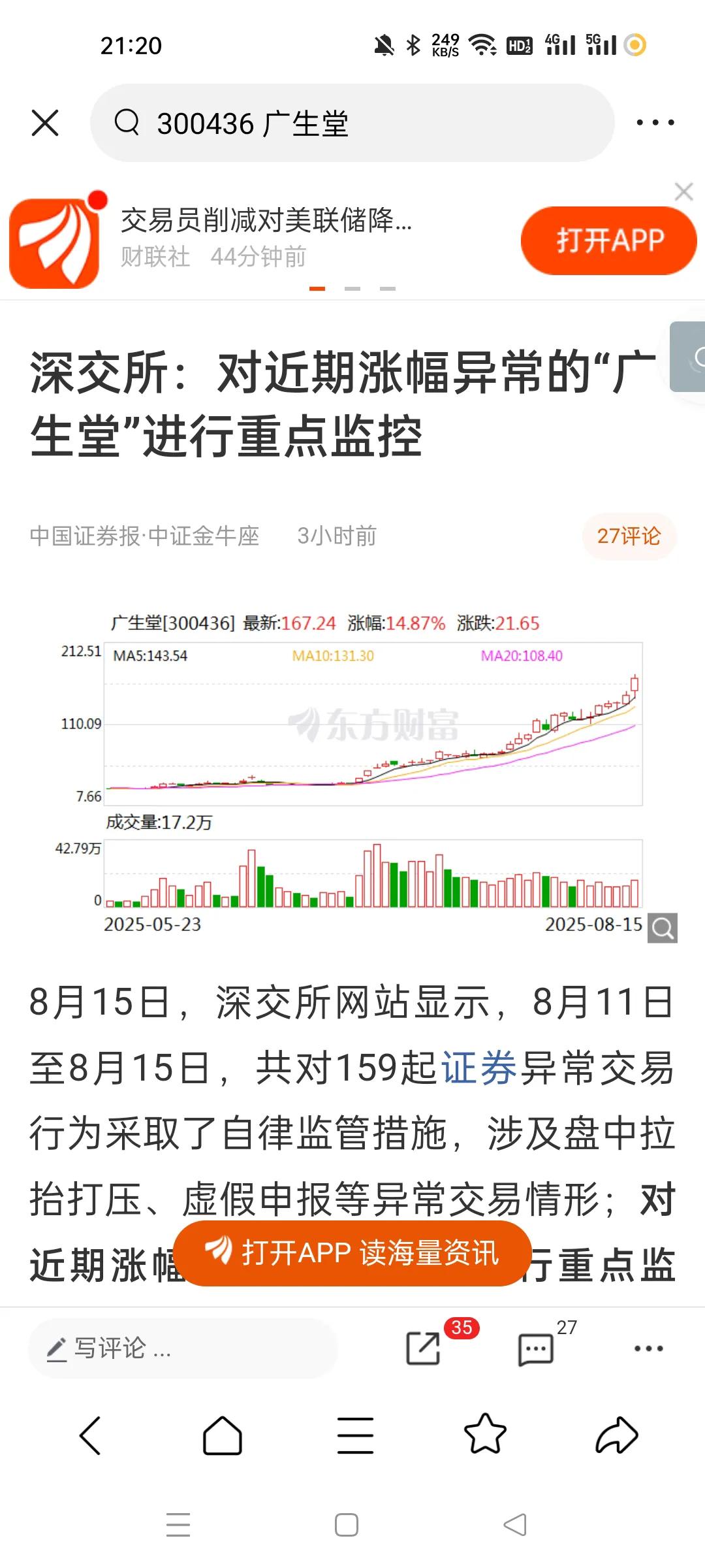这个大牛股开始被监控了，还是关系硬，这么久才来监控。
这个我其实关注很久了，没买