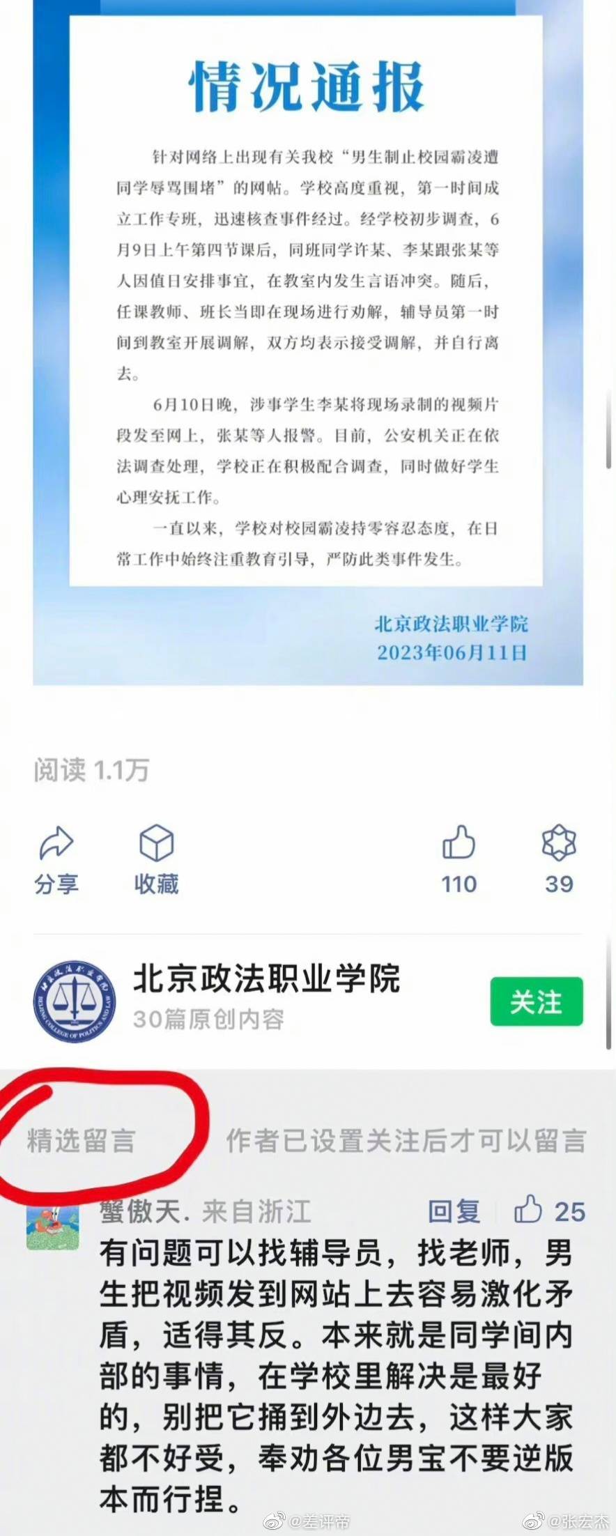 “精选留言〞。 ​​​