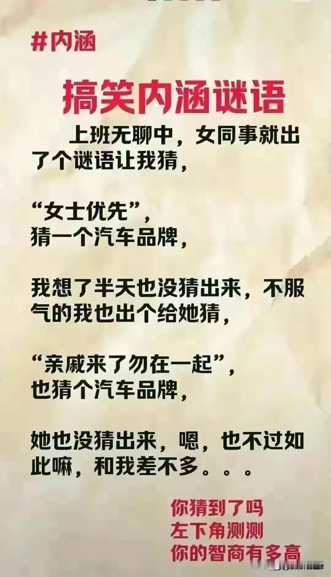 这短文越看越喜欢，想象力很丰富。
一个女同事上班很无聊，
就出了一个谜语让我猜。
