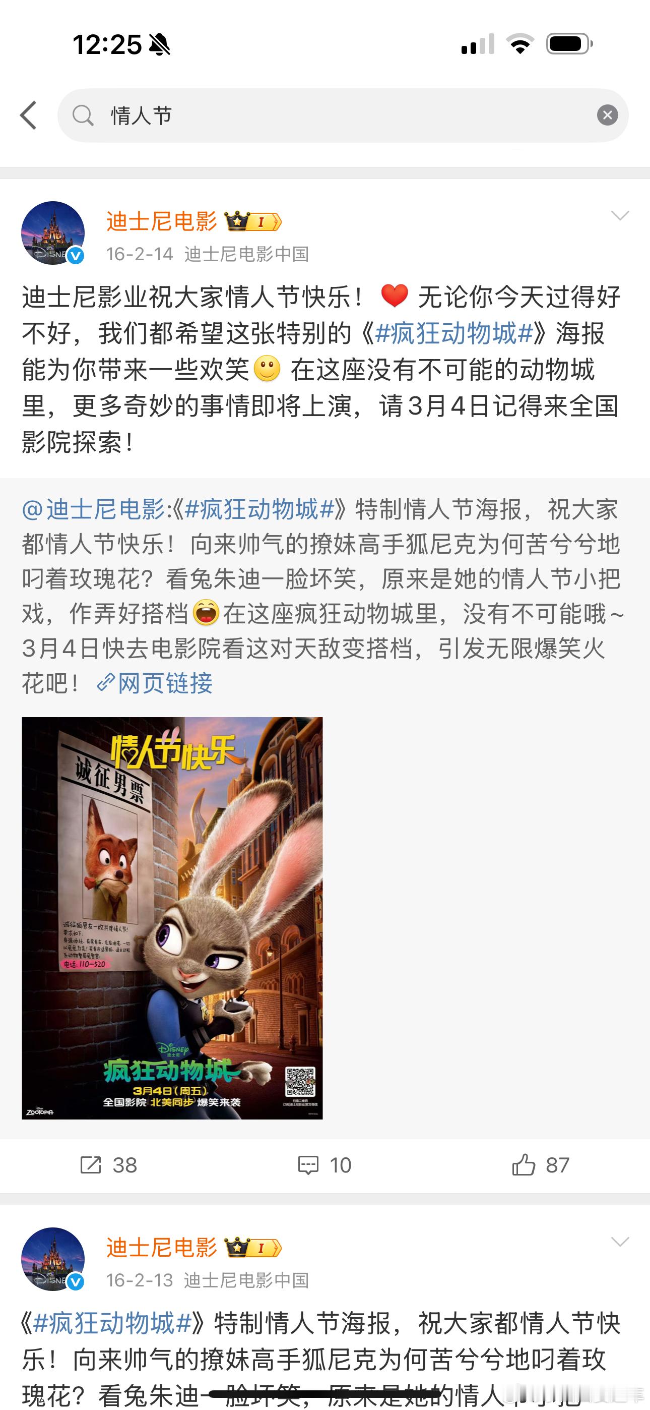 尼克朱迪不是情侣不是情侣？？那迪士尼你当时过什么情人节呢[泪][泪][泪]不许遛
