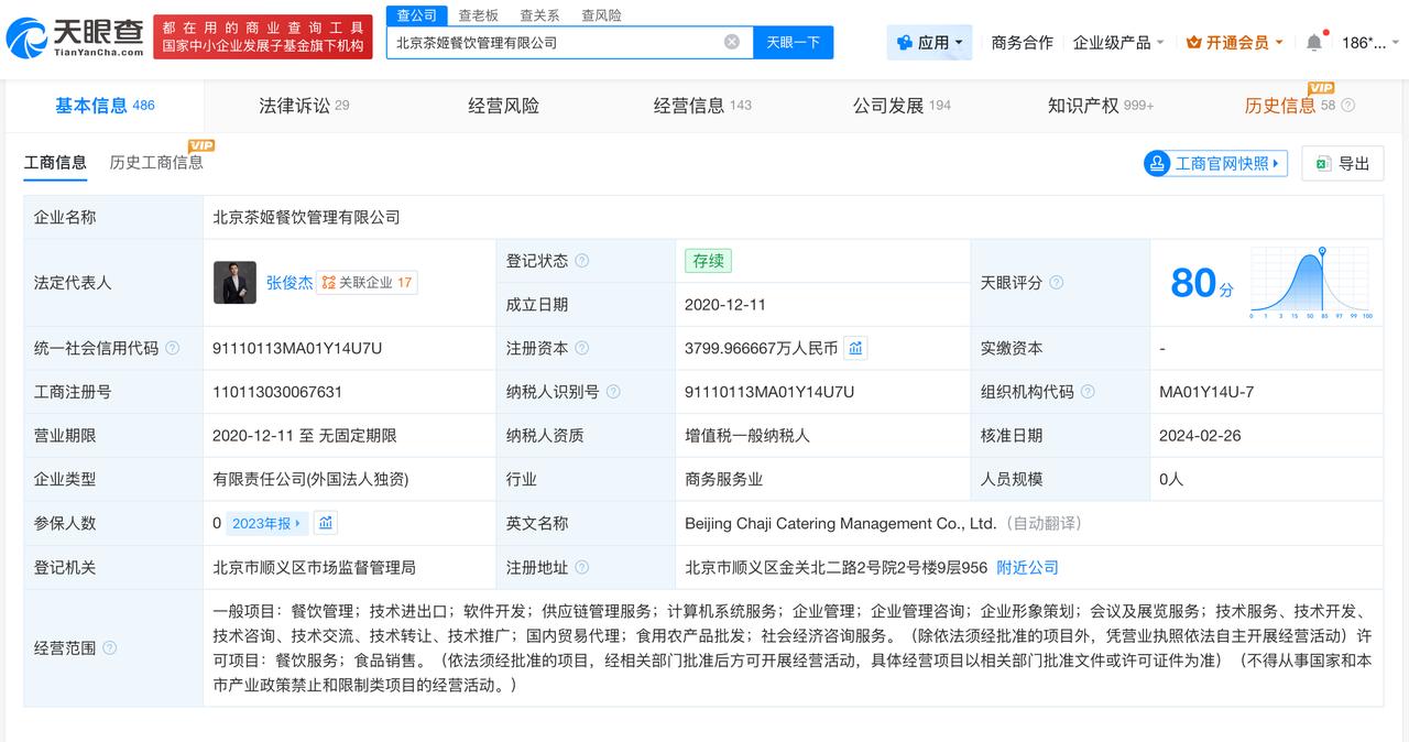 霸王茶姬曾注册多个低因商标
霸王茶姬关联公司揭秘霸王茶姬 咖啡因
近日，霸王茶姬