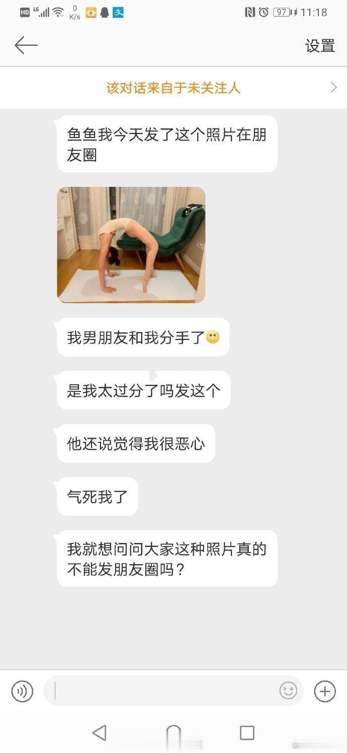 因为我在朋友圈发了张照片，男朋友就说我恶心，还和我分手，我真的过分吗？ ​​​