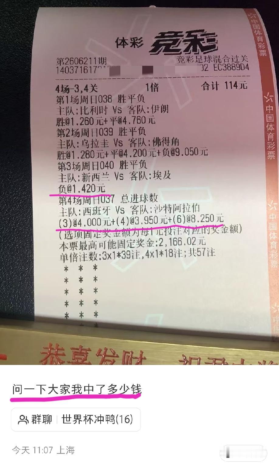 这张彩票有点水平的哦？这位彩民也是非常有意思的这么一个人哦？
比利时vs伊朗，他