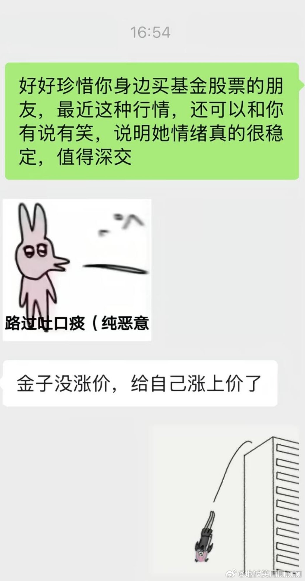 1527好好珍惜你身边买基金股票的朋友，最近这种行情，还可以和你有说有笑，说明她