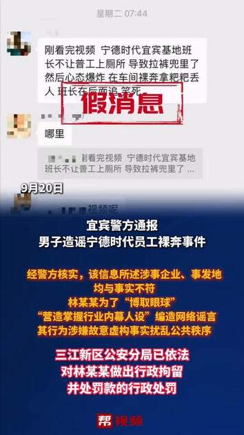 一条谣言，企业遭殃！33岁男子编造“宁德时代员工裸奔”，拘了！