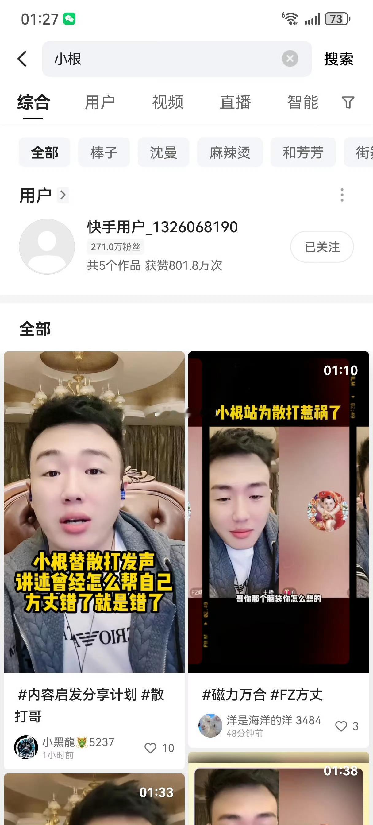 小根以为是剧本，站散打立场ta了，丁老五站散打立场，也封号了 ​​​