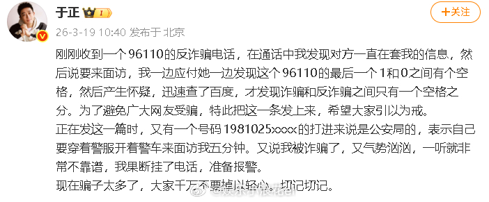 于正收到诈骗电话 “现在骗子太多了，大家千万不要掉以轻心。切记切记。” 
