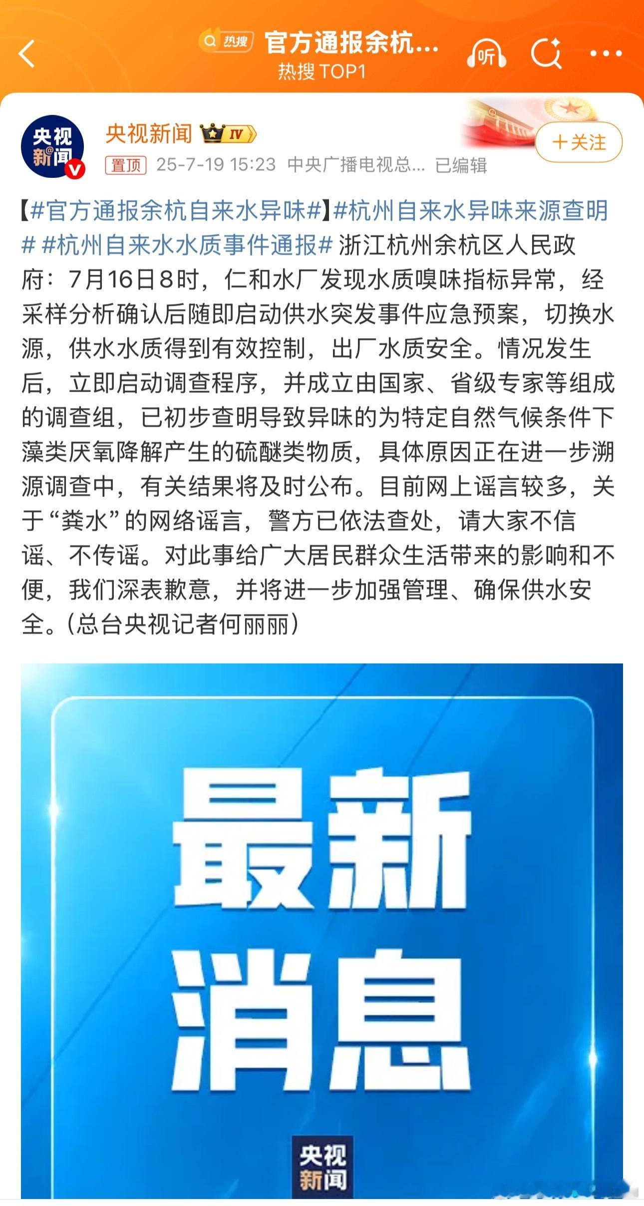 “导致异味的为特定自然气候条件下藻类厌氧降解产生的硫醚类物质” ​​​