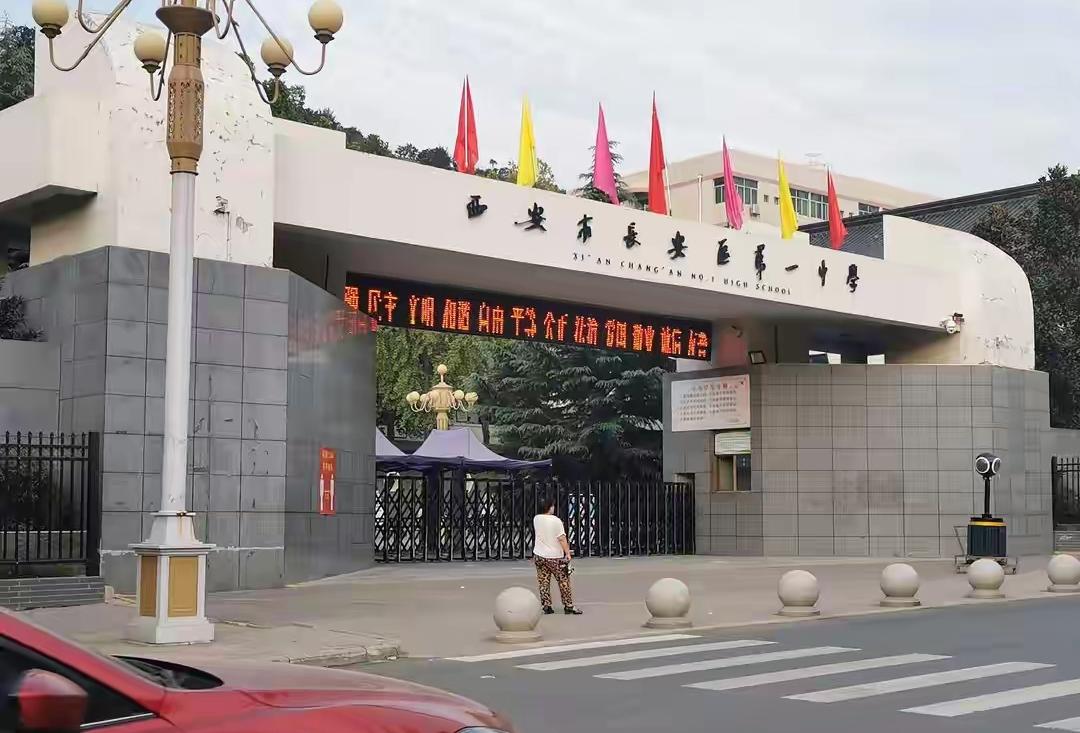 对于长安区的普通家庭孩子来说，能上长安一中绝是逆天改命的最好机会。
虽说长安区早