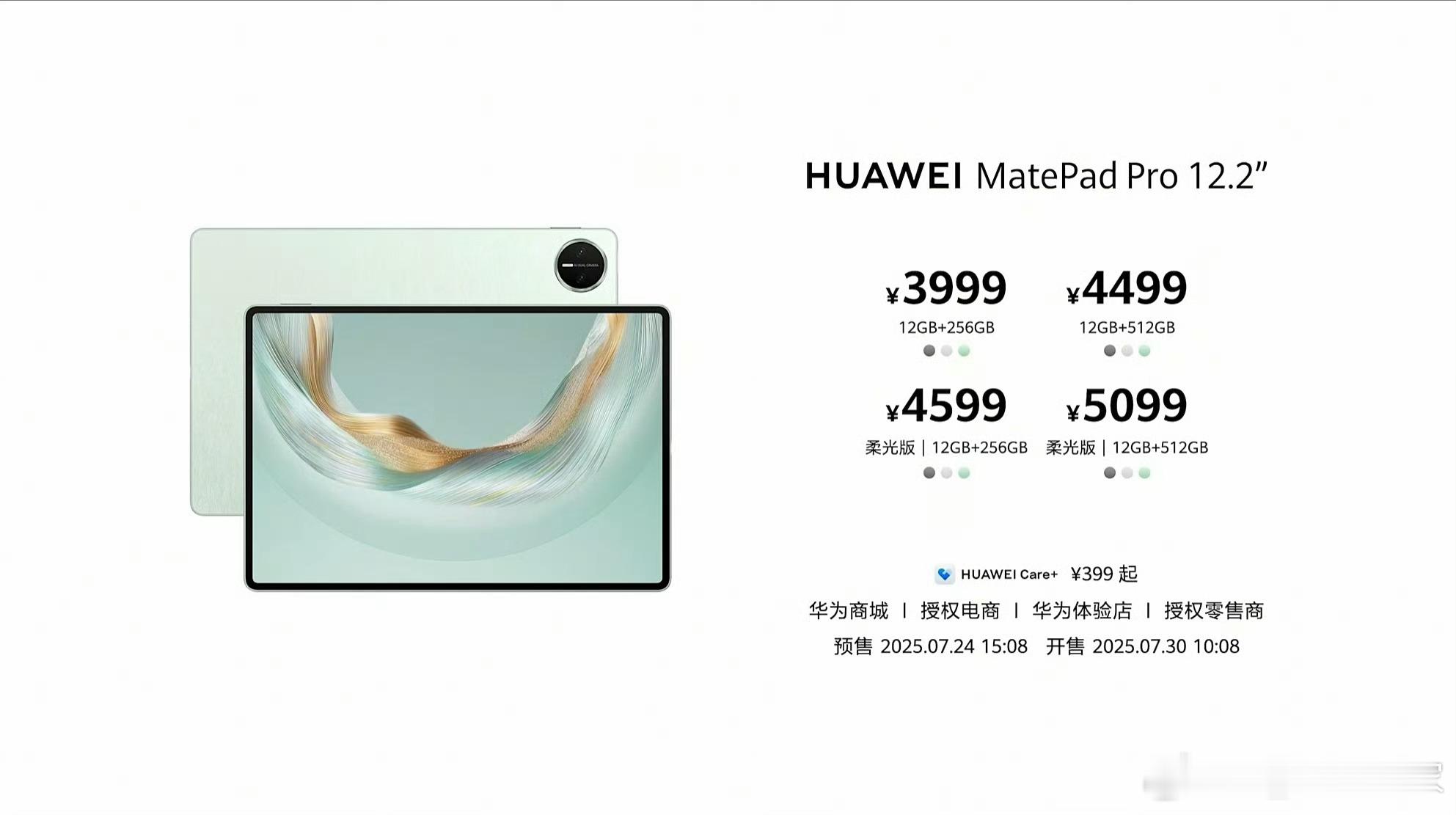 华为平板旗舰新品发布 华为MatePad Pro 12.2售价3999起，你们觉