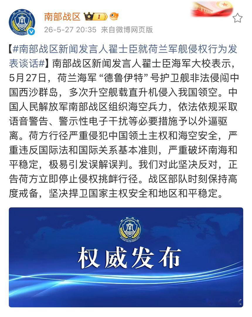 “警示性电子干扰” 