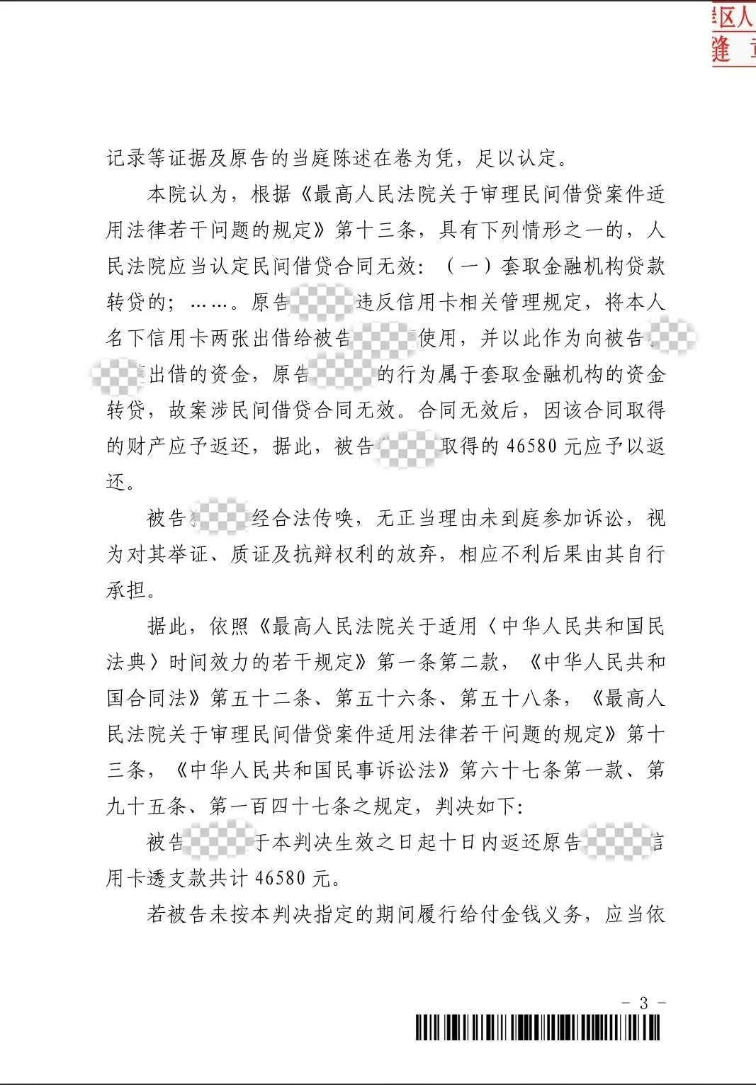 出借信用卡给别人使用，使用后不偿还