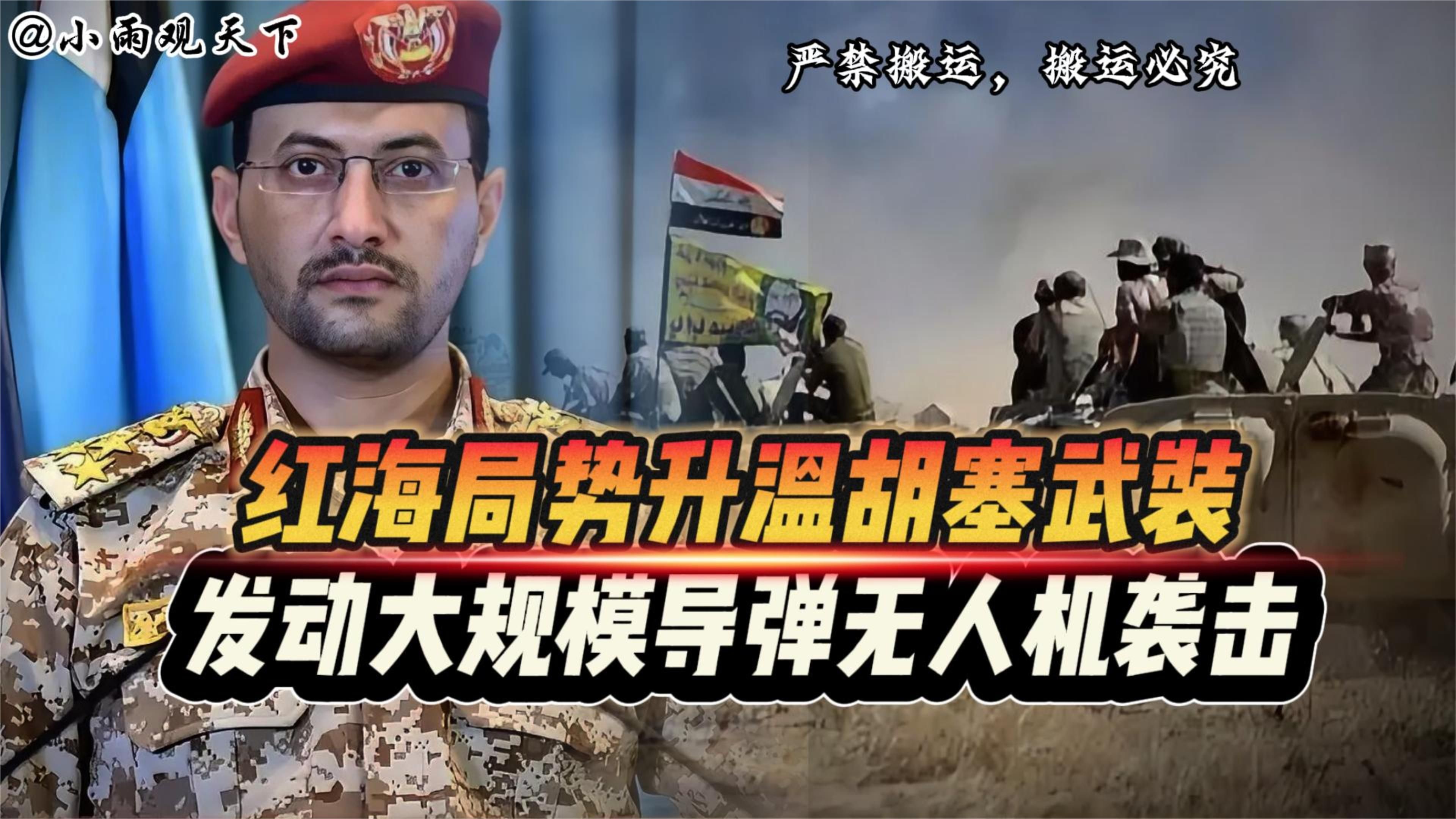 也门战事升级，胡塞武装对沙特多地设施实施远程打击