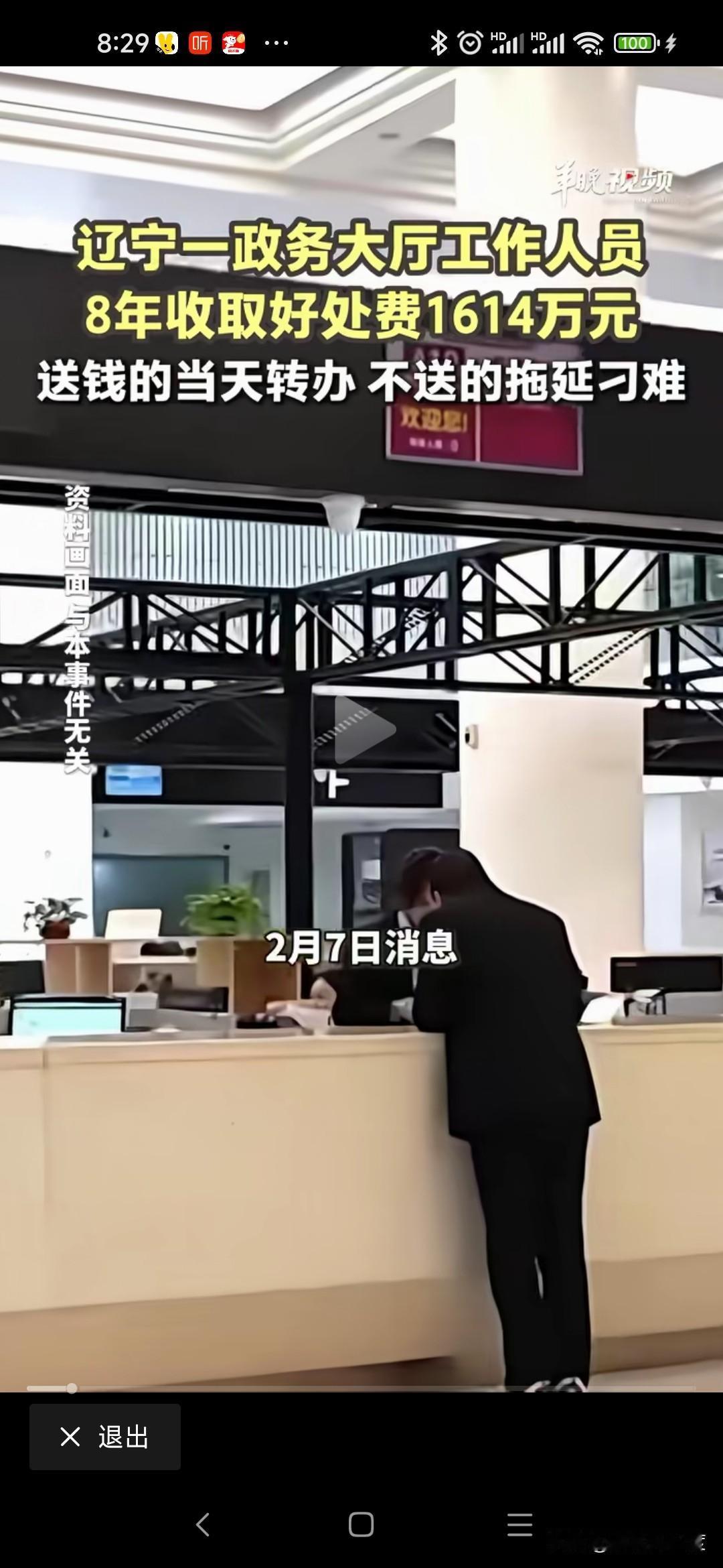 辽宁住建委办事员八年贪1614万
听到这个新闻惊讶不已，后来仔细看后了解到住建委