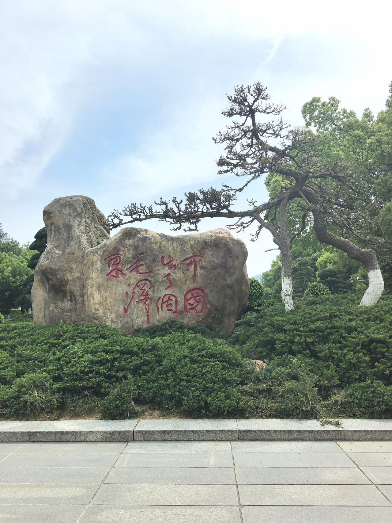 毛主席故里，游人如织
       我们今天，从双峰出发，先去了曾国藩故里，然后