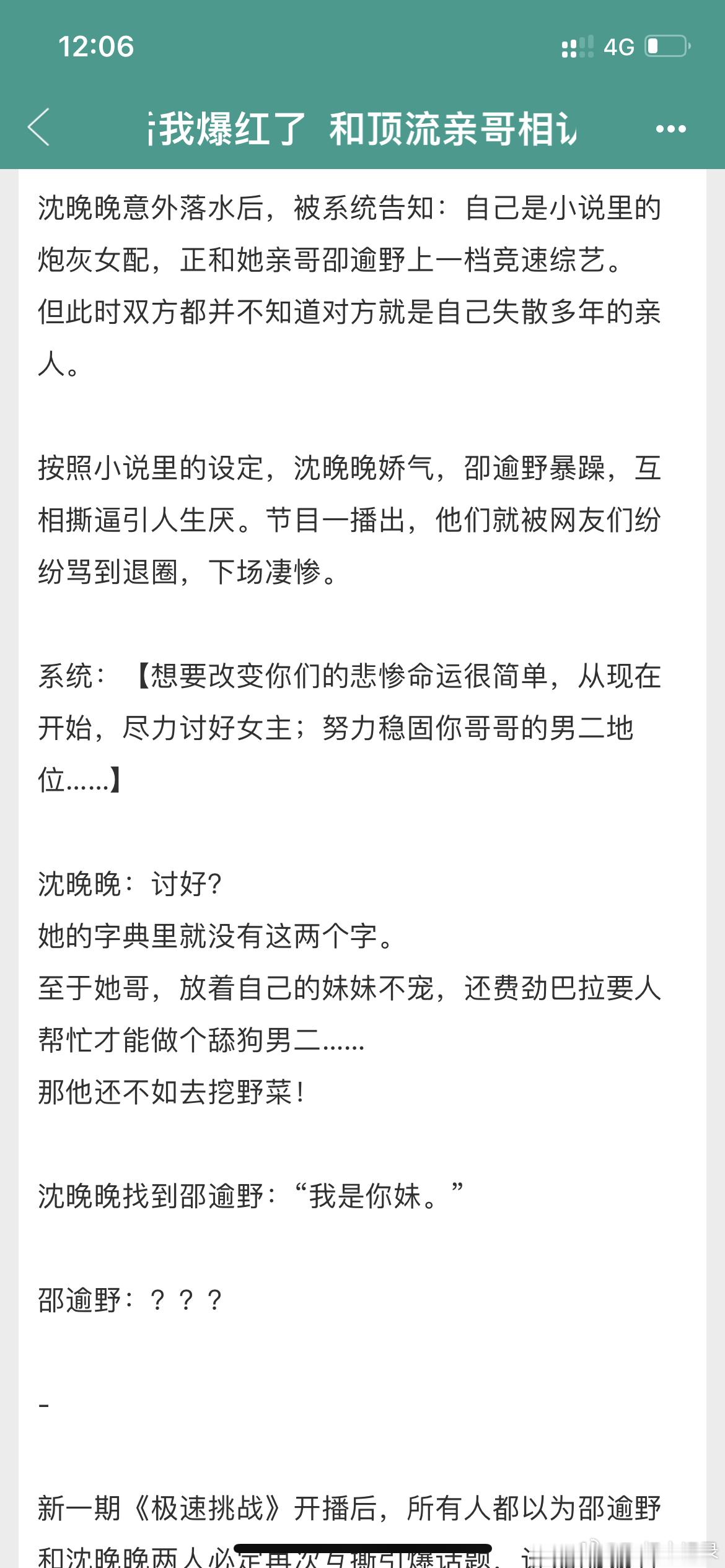 《和顶流亲哥相认后我爆红了》蘑菇队长 4.7娱乐圈+直播+综艺。很苏很很古早的画