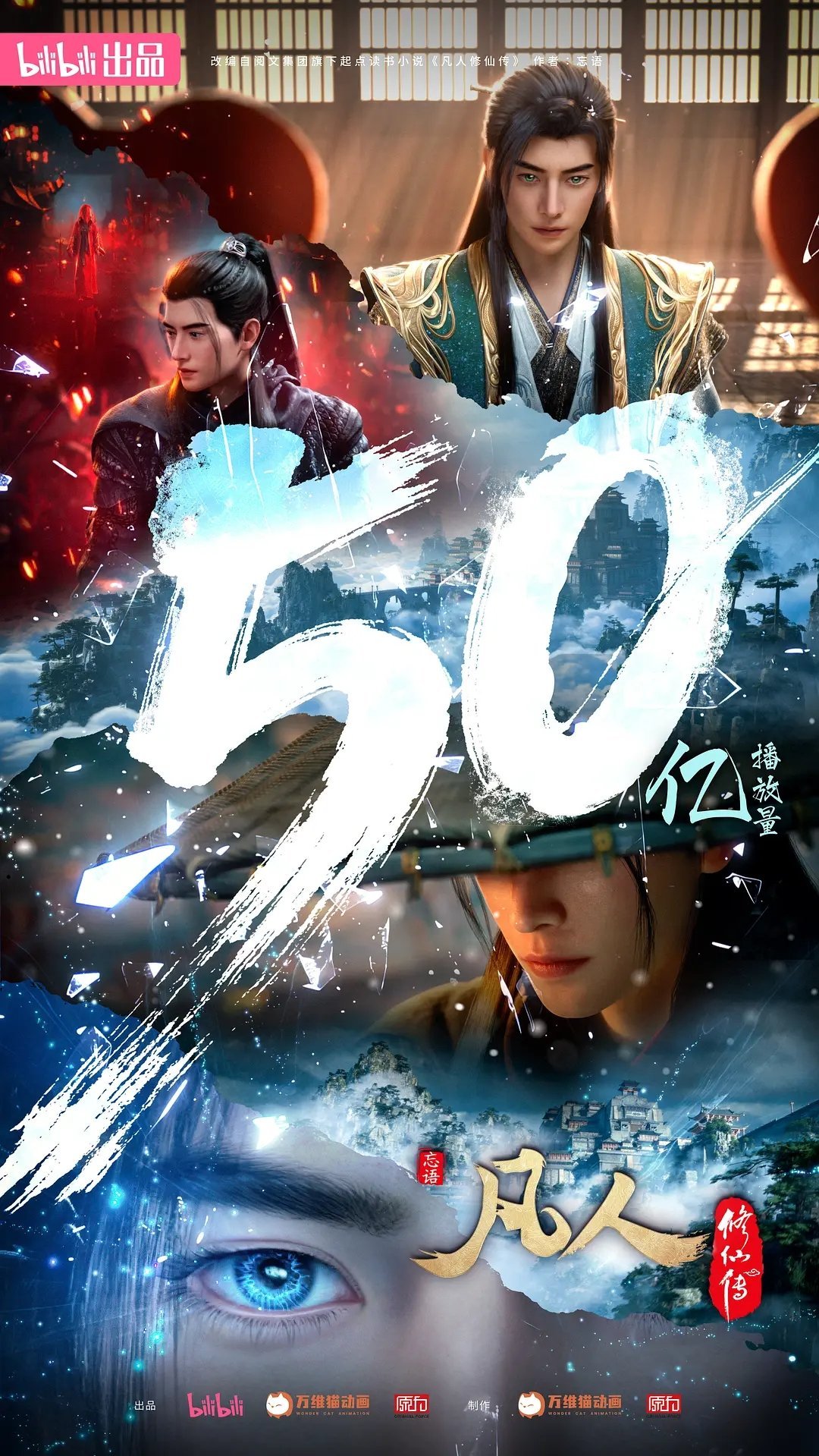 凡人修仙传  更182集资源 国漫臻享（先后取）4K+1080 