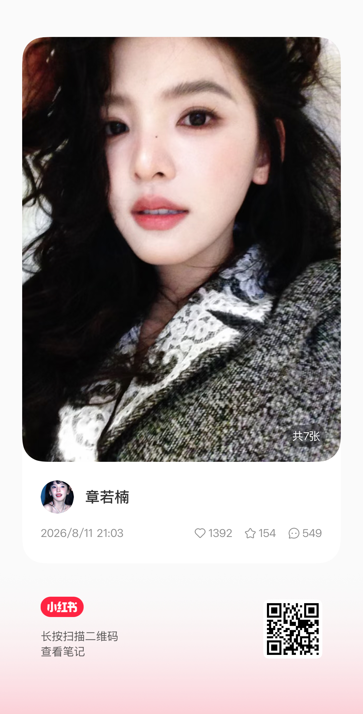 章若楠  🩵章若楠高凡 【🍠更新 20260811】一章明信片