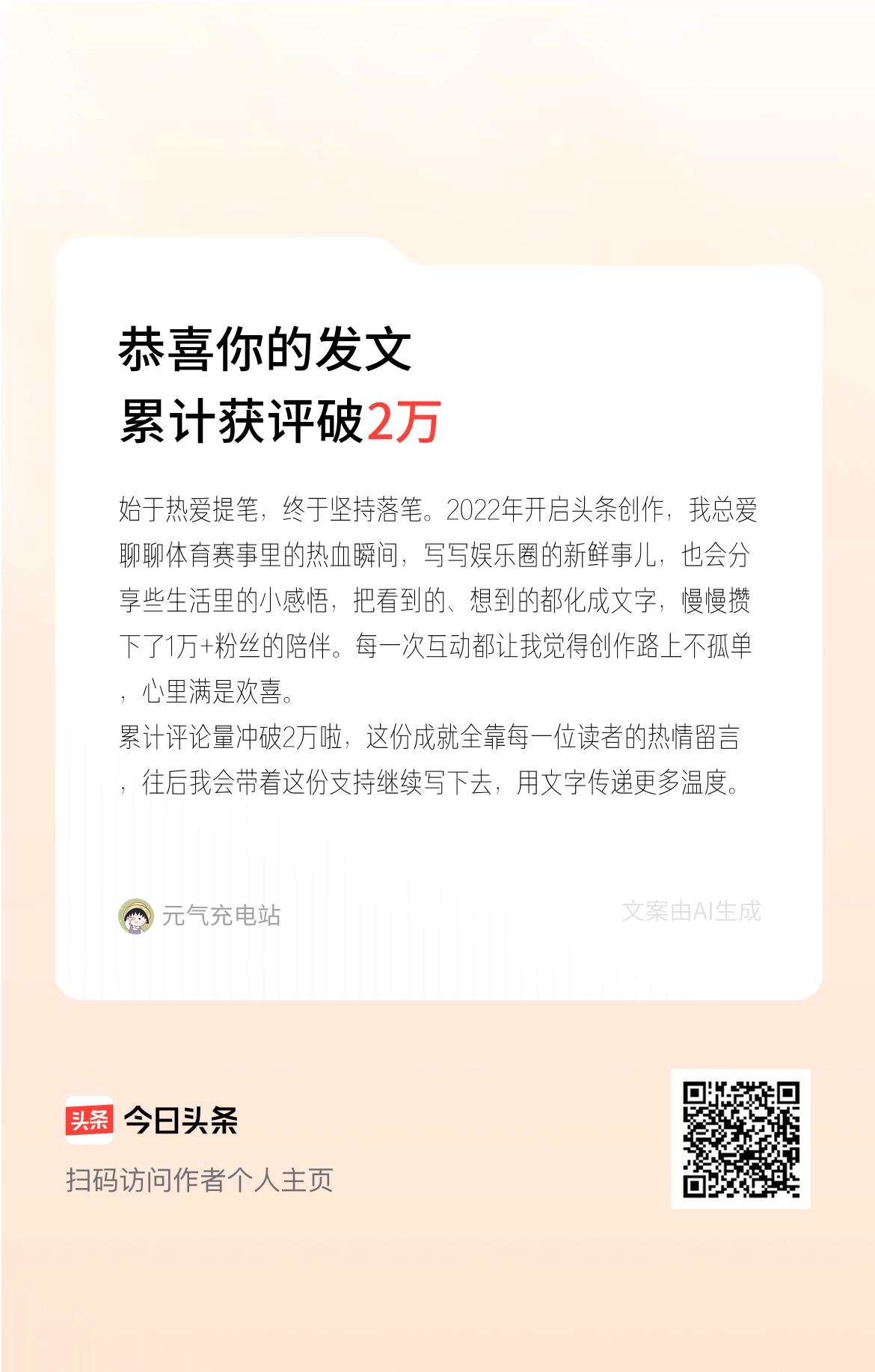 始于热爱提笔，终于坚持落笔。2022年开启头条创作，我总爱聊聊体育赛事里的热血瞬