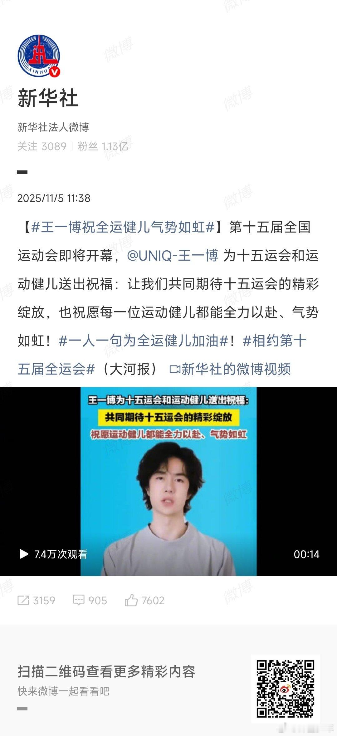 王一博王鹤棣刘雨昕为全运健儿加油打call 王一博王鹤棣刘雨昕为全运健儿加油打c