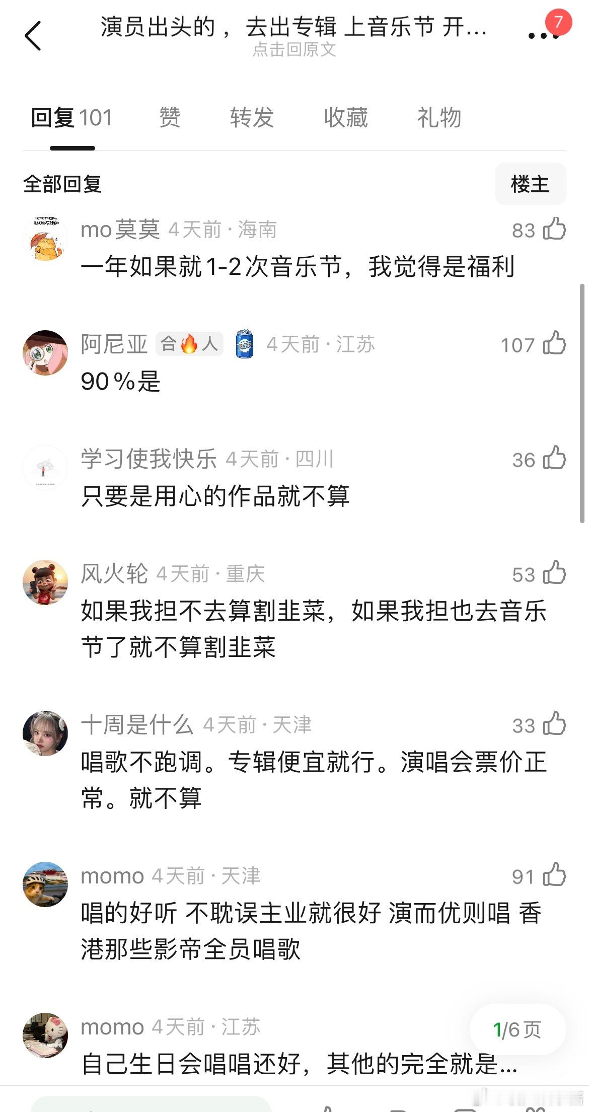 演员去出专辑，上音乐节，开演唱会，算割韭菜吗，毕竟在当演员火之前也没什么人买单，