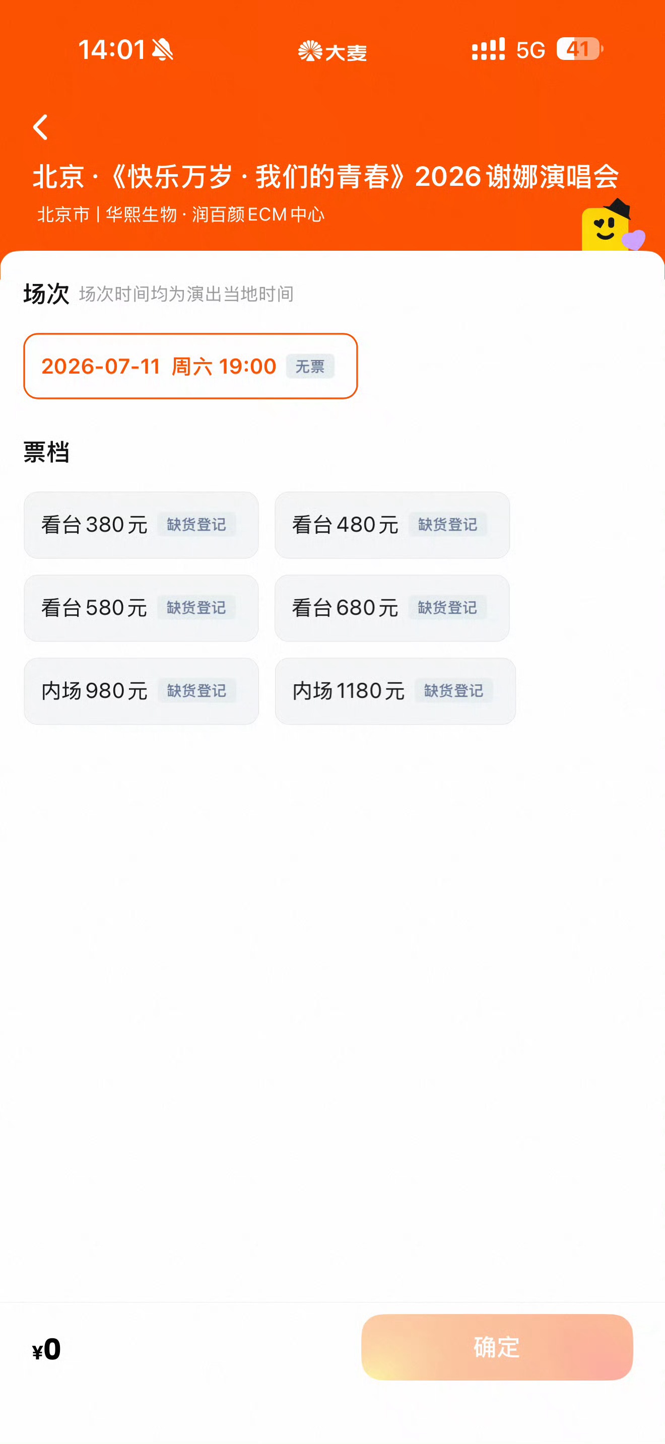 谢娜北京演唱会售罄谢娜北京演唱会售罄，看来还是很受欢迎的谢娜北京演唱会售罄
