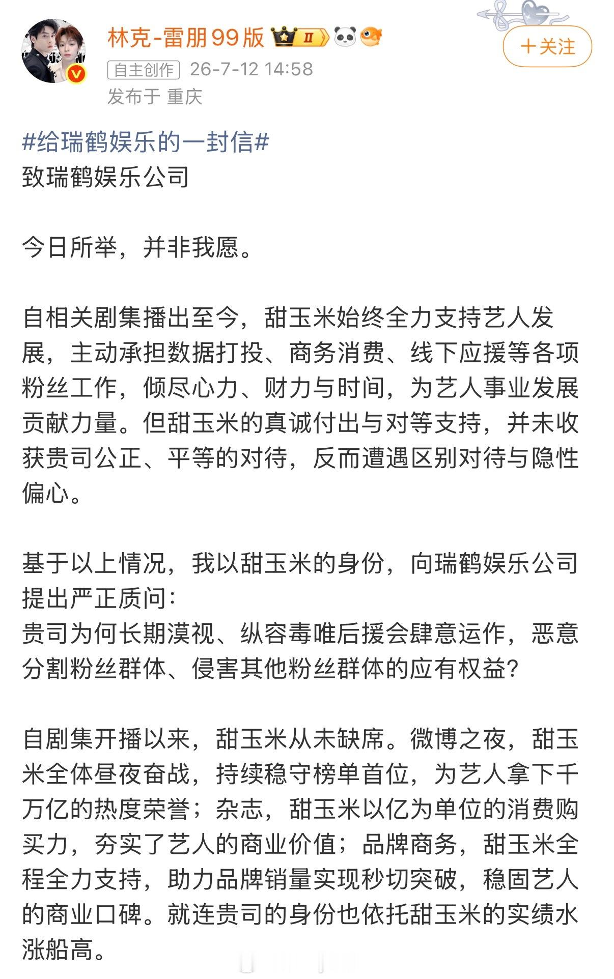 田栩宁梓渝粉丝给瑞鹤娱乐的一封信，CP粉贴脸开大了！CP粉发长文喊话梓渝公司，称