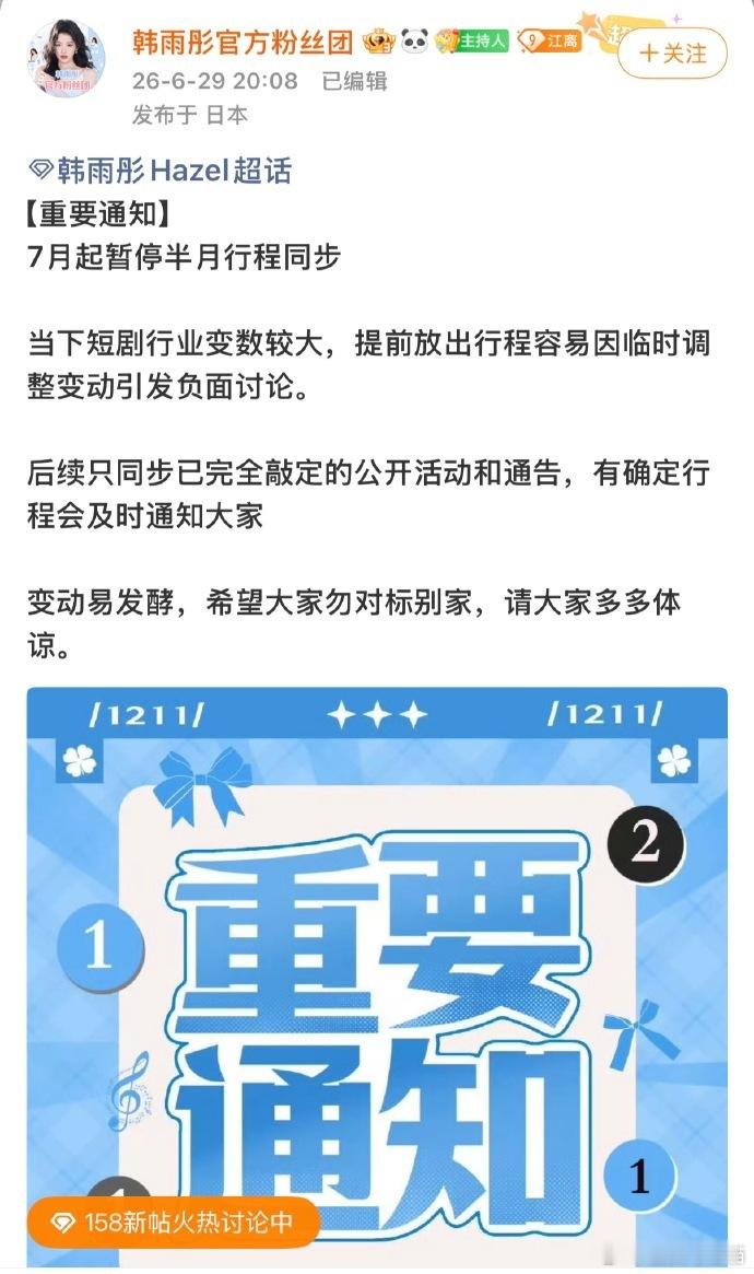 短剧影视寒冬具像化多名头部短剧演员停更行程 影视寒冬这件事真的假不了 