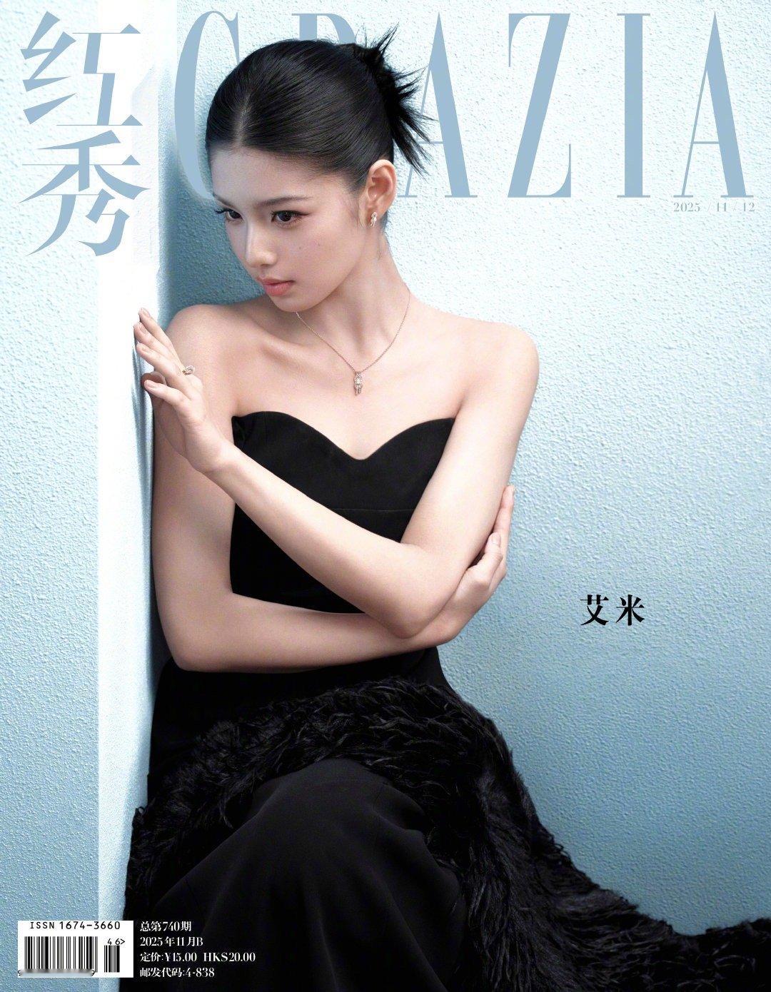 艾米《红秀Grazia》新刊封面太绝了！优越鼻梁山根+完美眉骨，搭配贴头皮造型尽