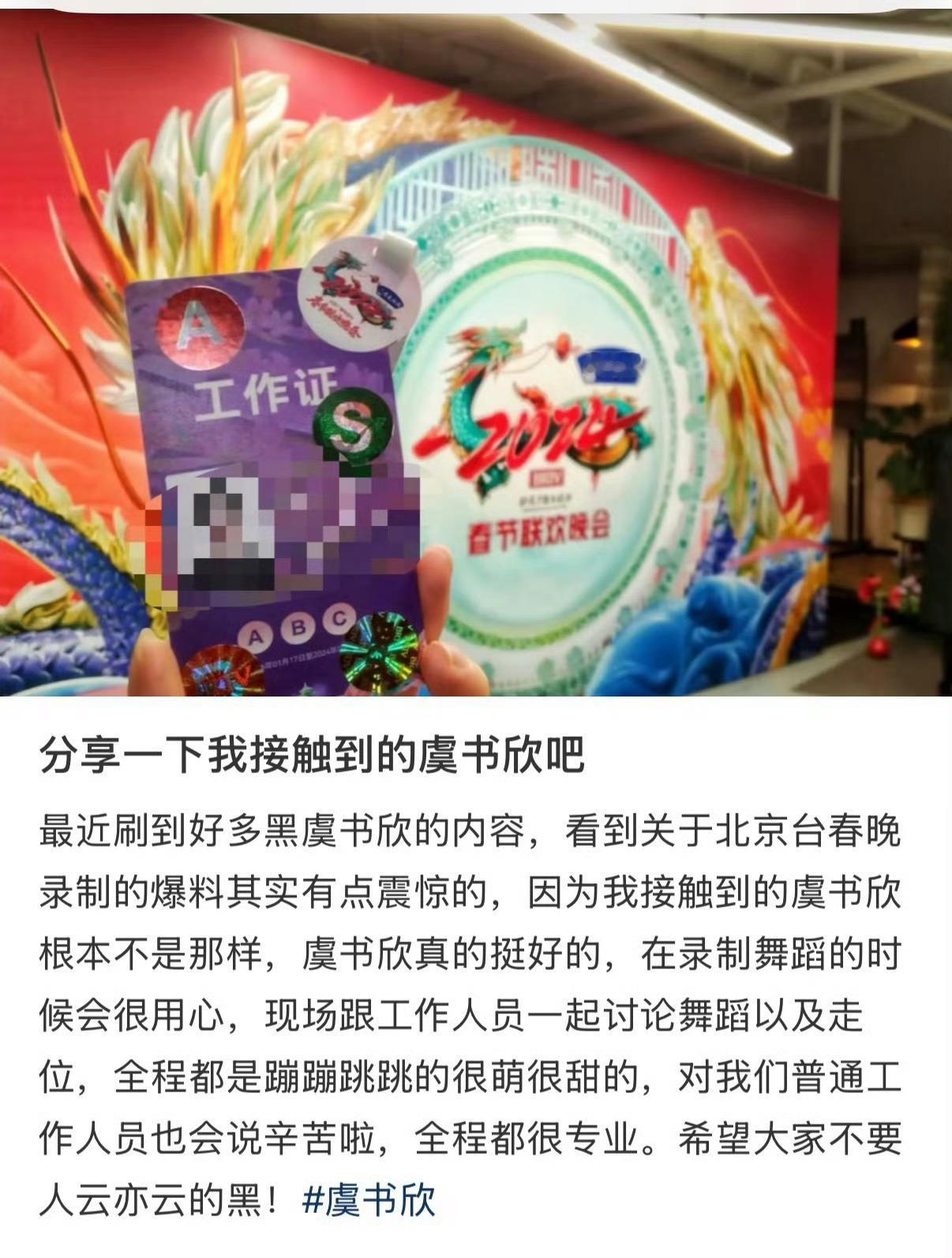 虞书欣北京春晚工作人员发声又有业内给虞书欣发声了，虞书欣在现场跟工作人员一起讨论