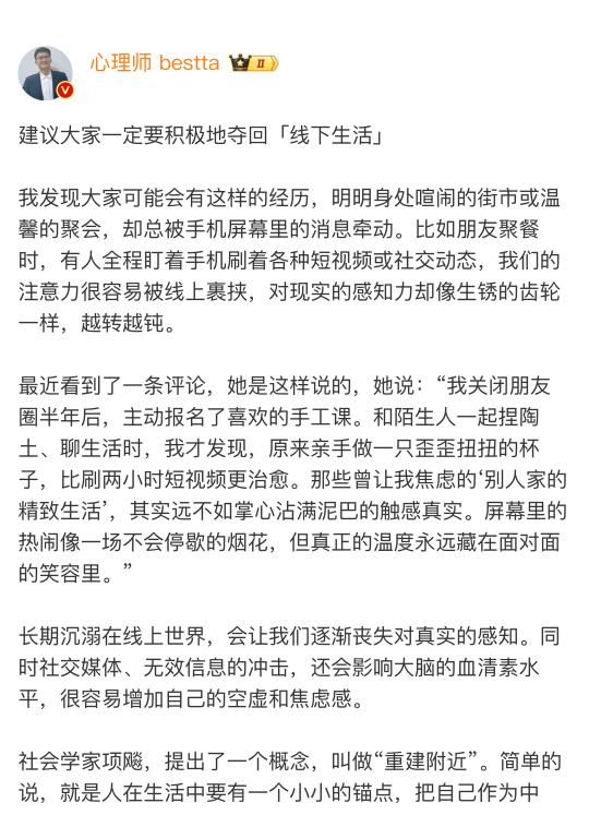 建议大家一定要积极地夺回「线下生活」