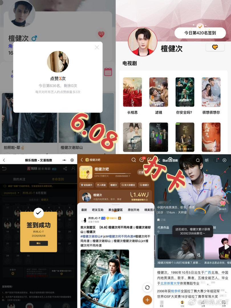 檀健次爱情有烟火李亦非  檀健次爱情有烟火  6月8日打卡签到：寻艺 636  