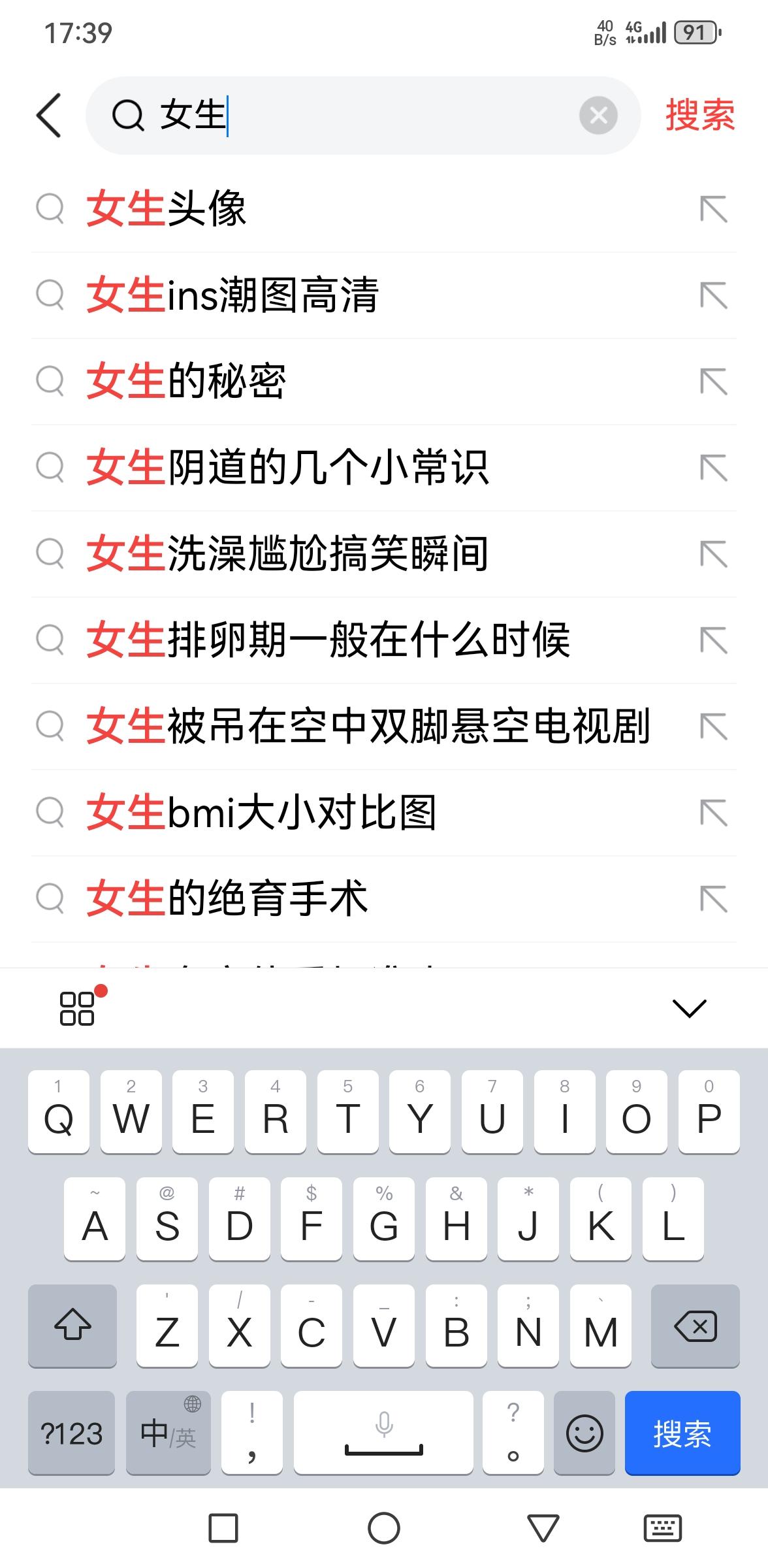 想搜一个女生唱的歌，刚打入“女生”两个字，出来一堆奇奇怪怪的推荐[泪奔]

图一