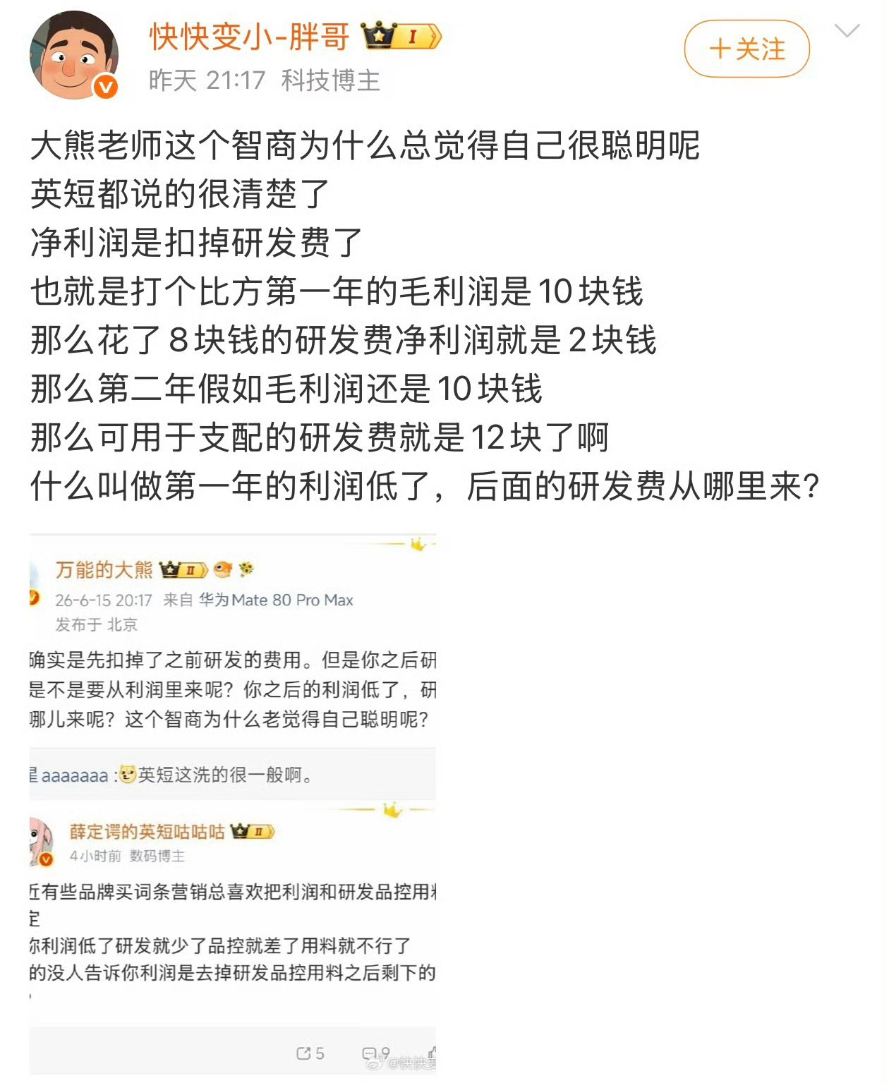 又希望企业赚钱少显得性价比高，又希望研发投入大，还希望员工福利好，这都是互相矛盾