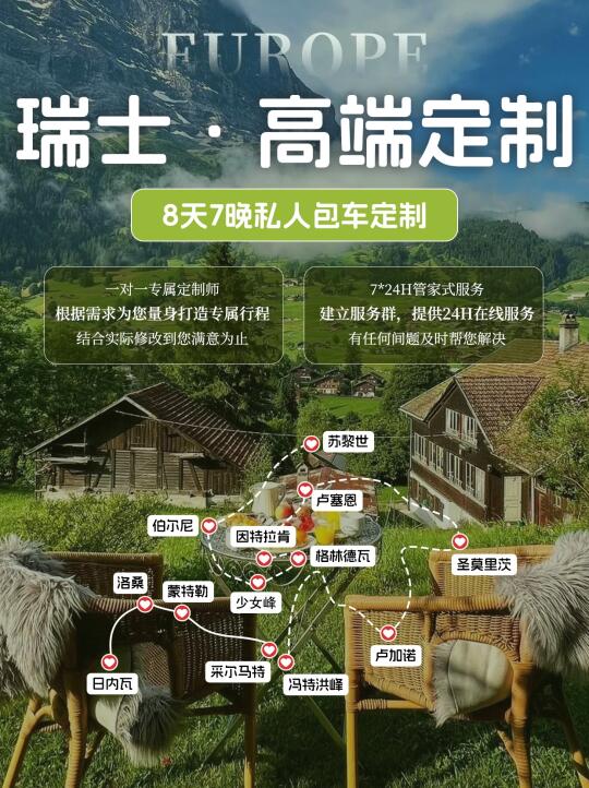 瑞士8天7晚私人订制游|司导独宠的私家体验