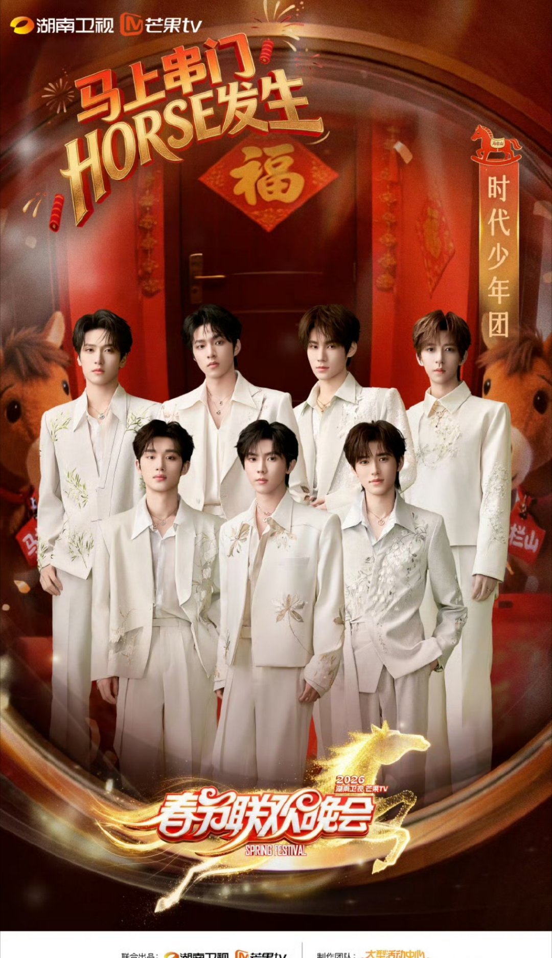 湖南卫视春晚官宣时代少年团湖南卫视春晚全阵容官宣湖南卫视春晚时团官宣加盟湖南卫视