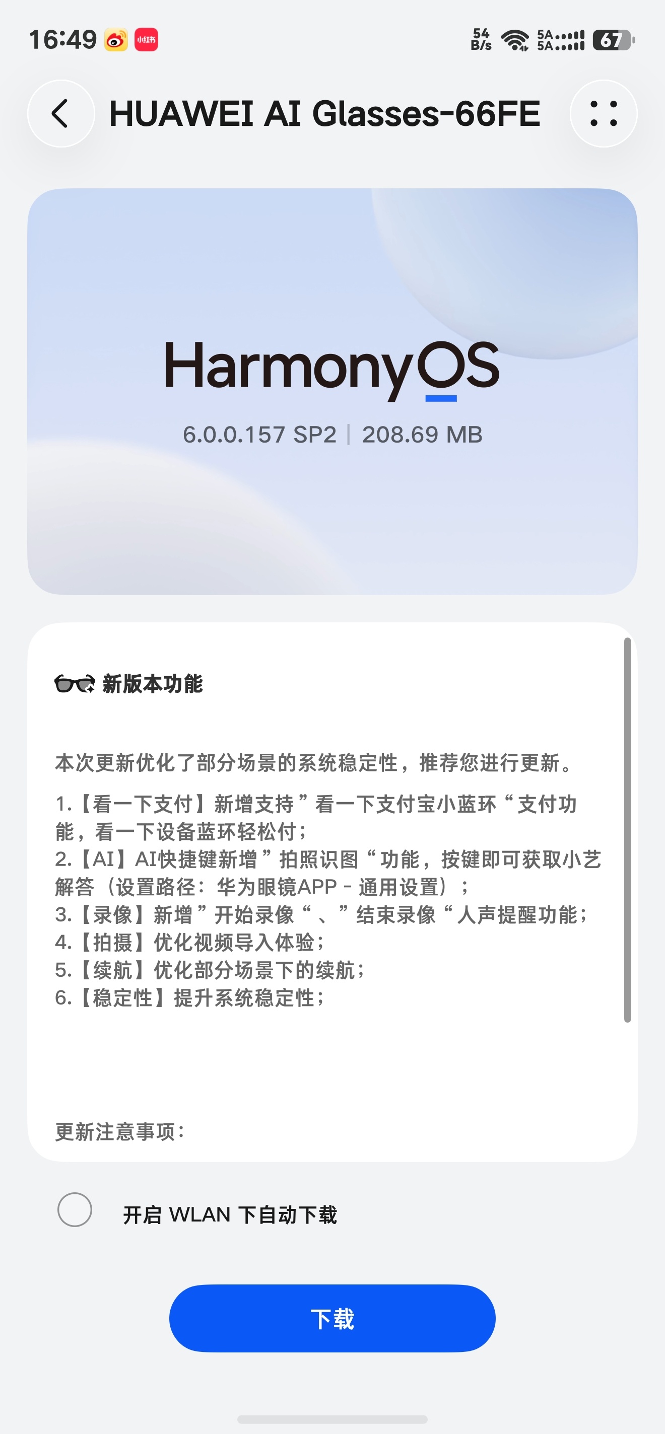 华为 AI 眼镜新版本来了，这次更新内容还不错哦~科技数码数码资讯鸿蒙7华为