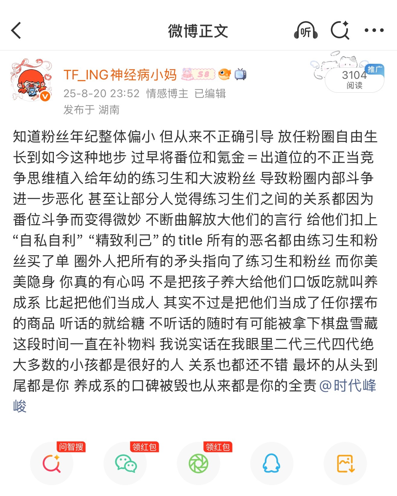 一边助纣为虐，一边打压粉丝，灯牌文化盛行至此其实也是公司一直放任的结果，现在又想
