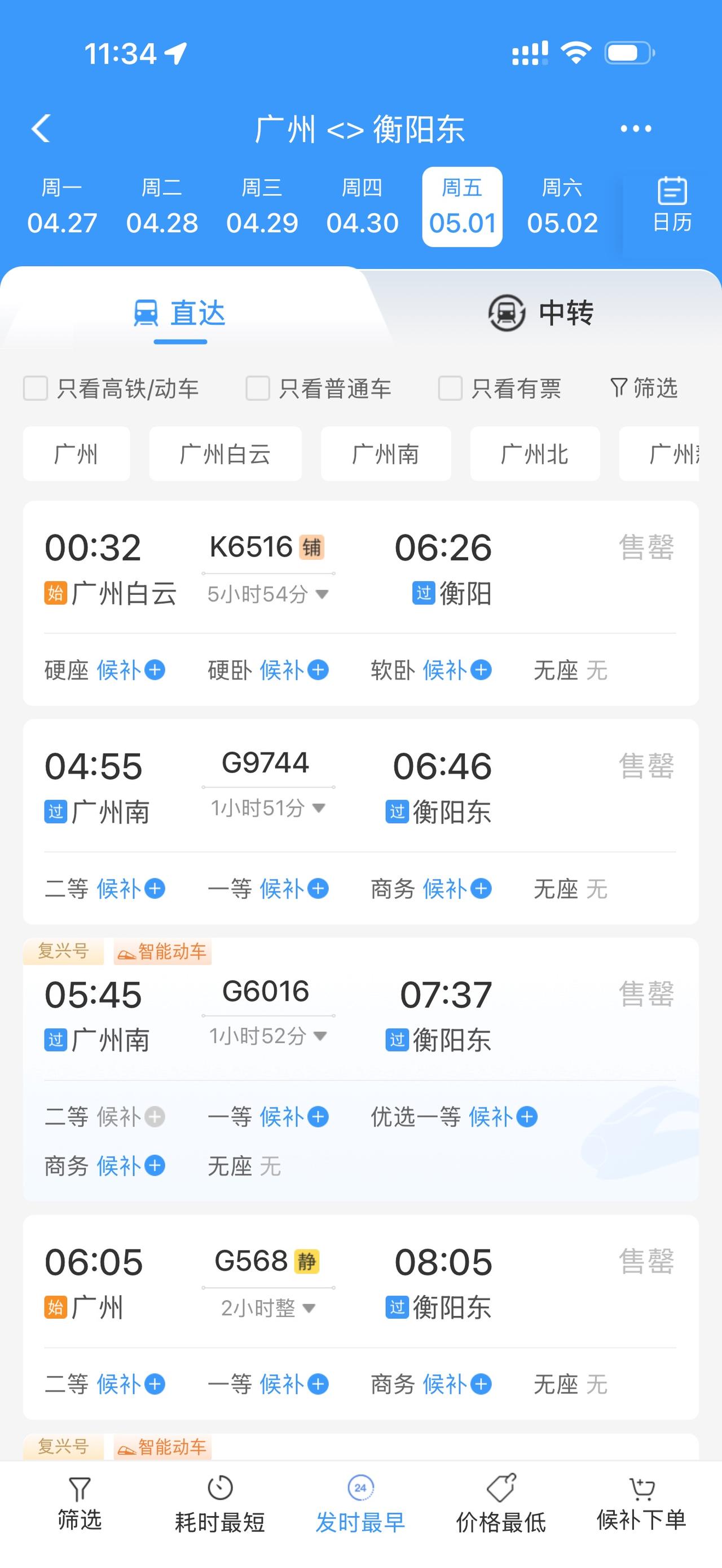 我真怀疑12306有内部卖票，车票每次开售就没票了