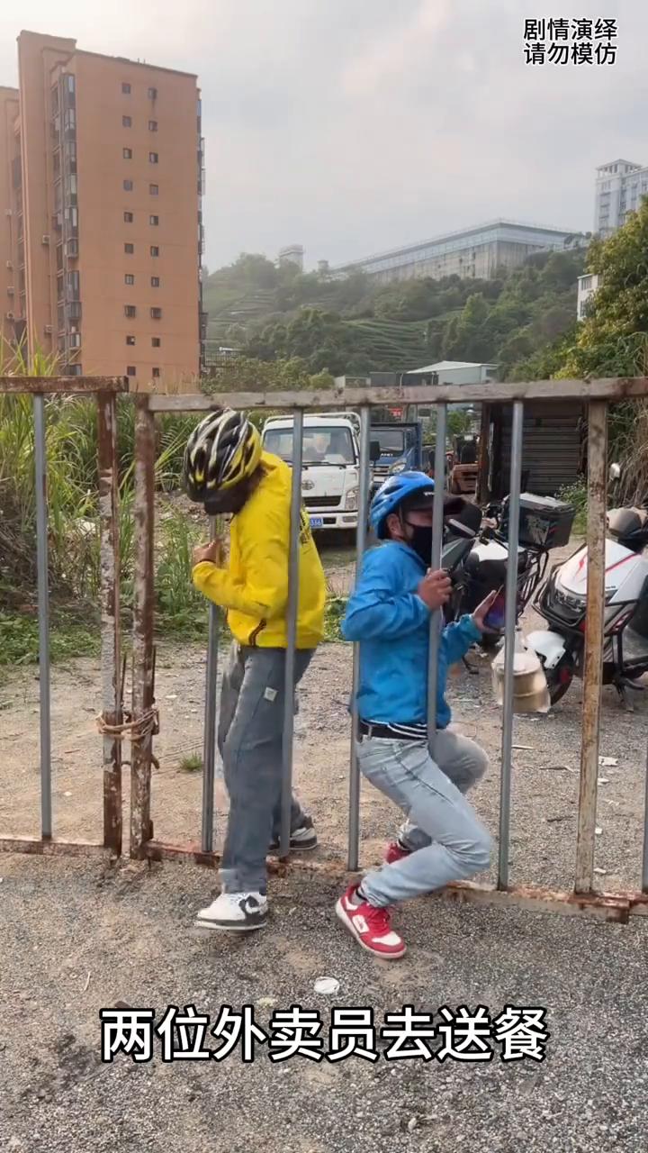 两名外卖员送餐遇到一道栅栏，下一秒他们的做法太有才了。
两位外卖员去送餐，谁知他
