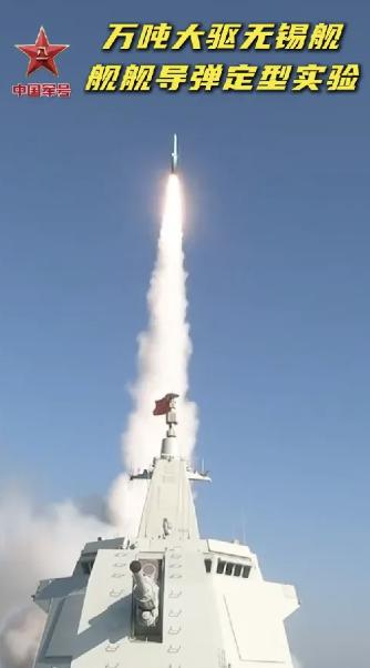 首次官宣！055大驱垂发齐射鹰击-20高超音速导弹。

055大驱“无锡”舰发射