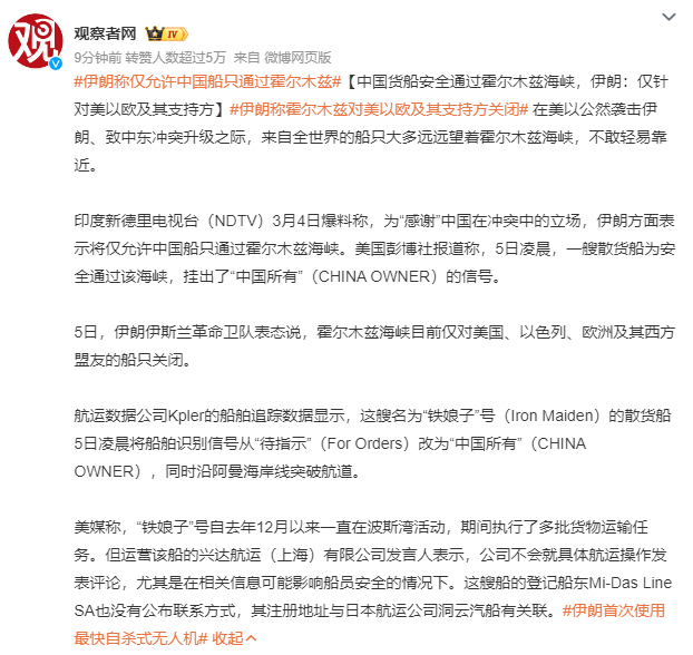 伊朗称仅允许中国船只通过霍尔木兹 伊朗官方声明只提“禁止美以欧船只”，没说 “仅