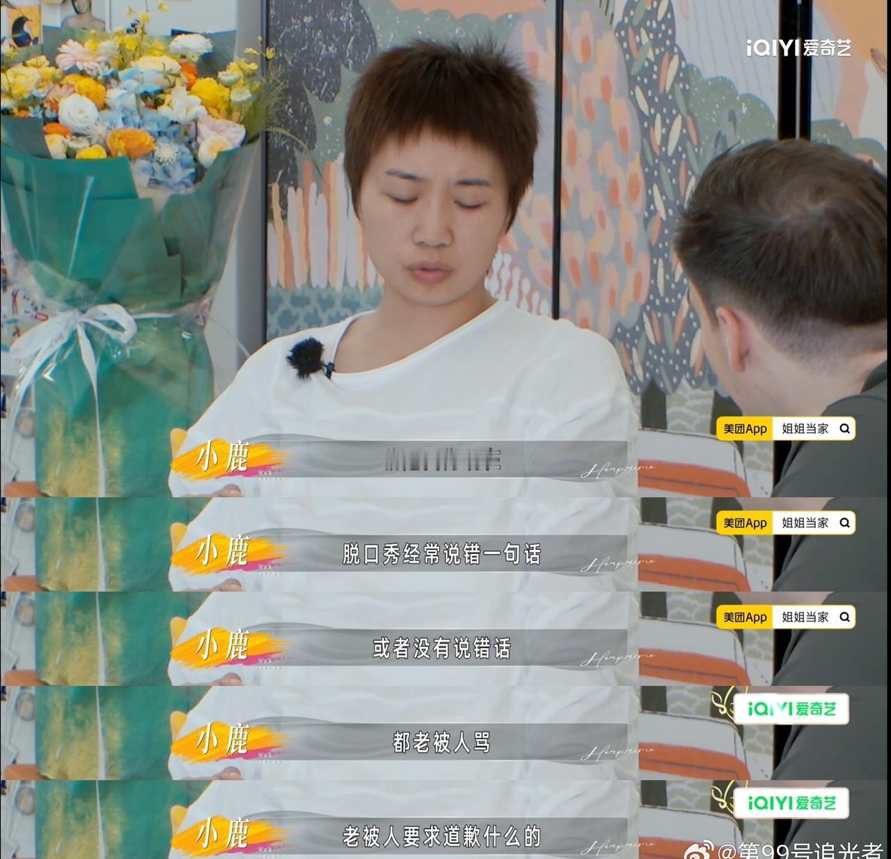 天呢，小鹿把婆婆写进段子被追责，这其实脱口秀行业的缩影吧[捂嘴哭] 脱口秀本来就